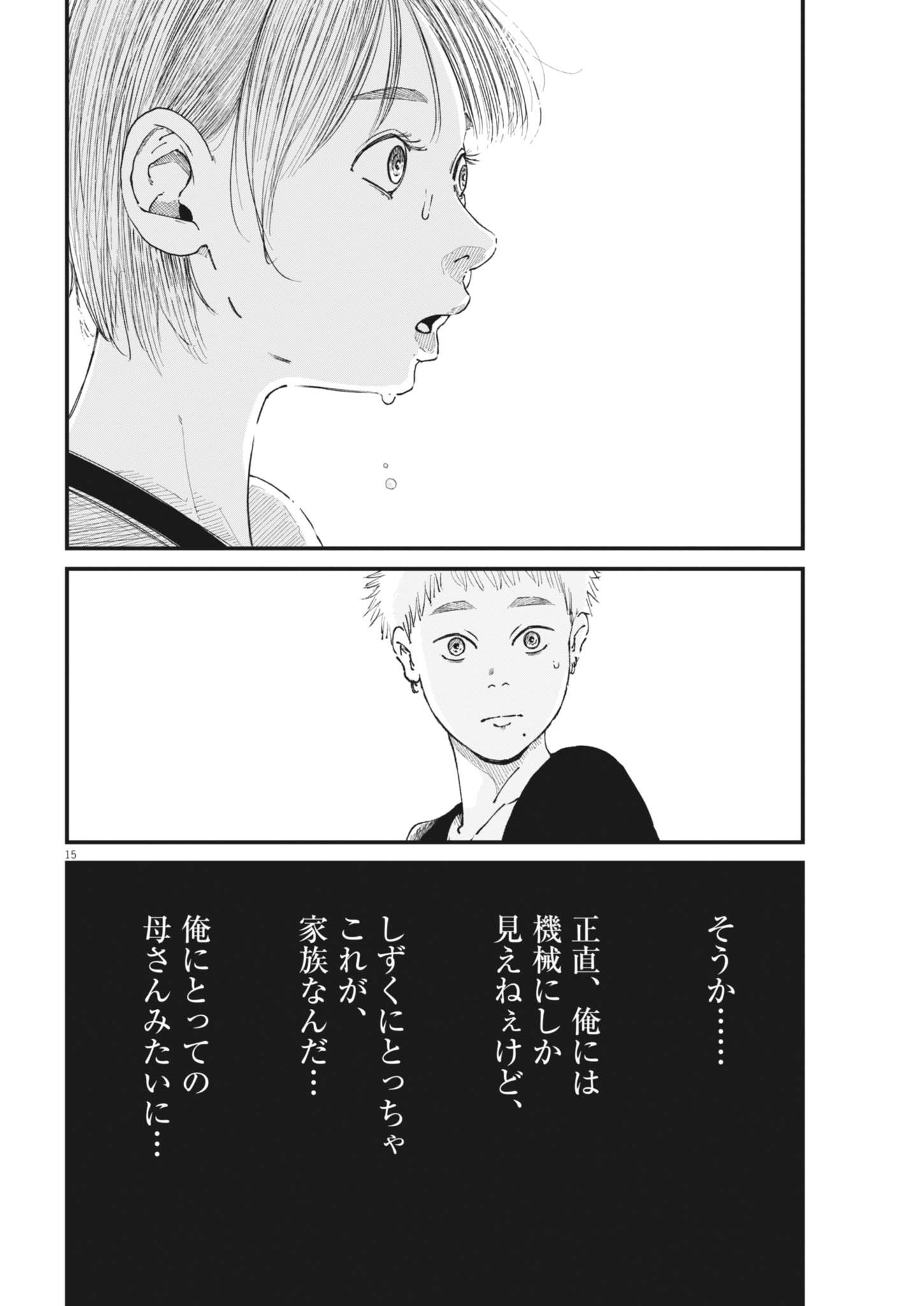 Kishimojin - Chapter 21 - Page 15