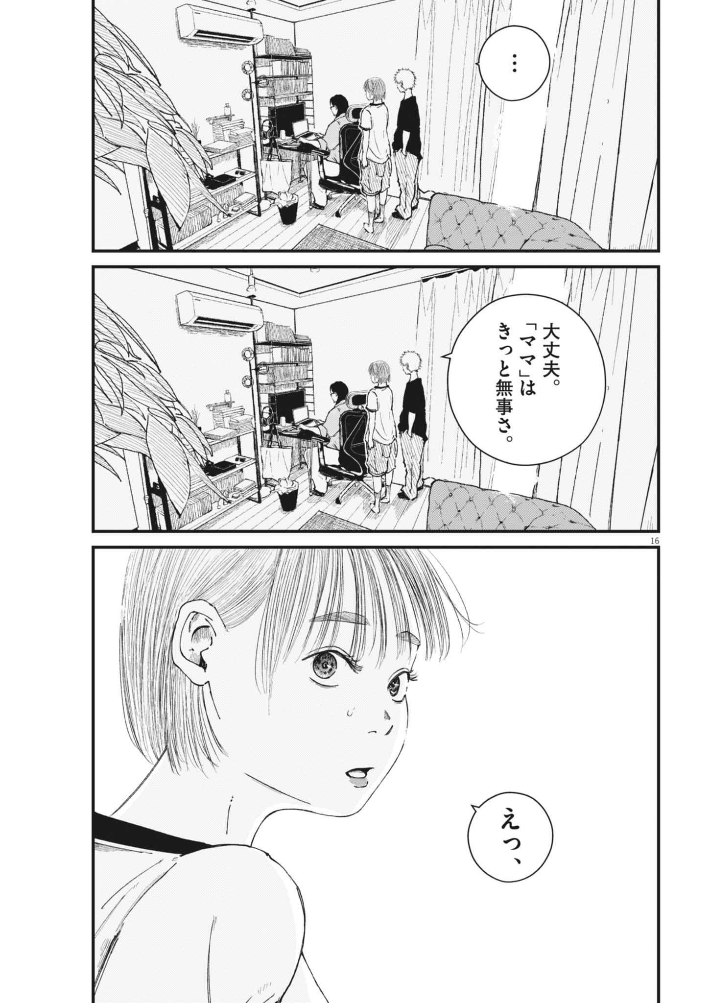 Kishimojin - Chapter 21 - Page 16
