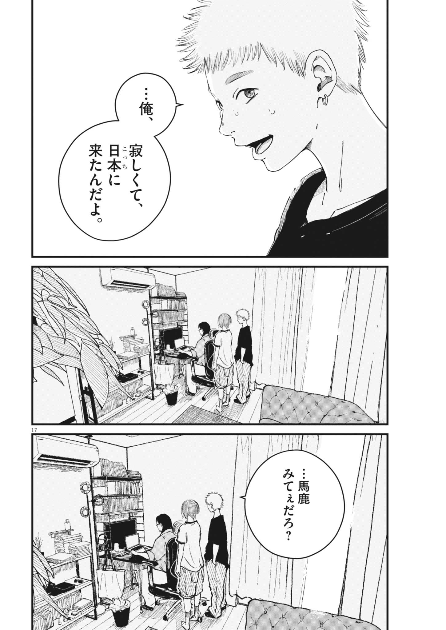 Kishimojin - Chapter 21 - Page 17