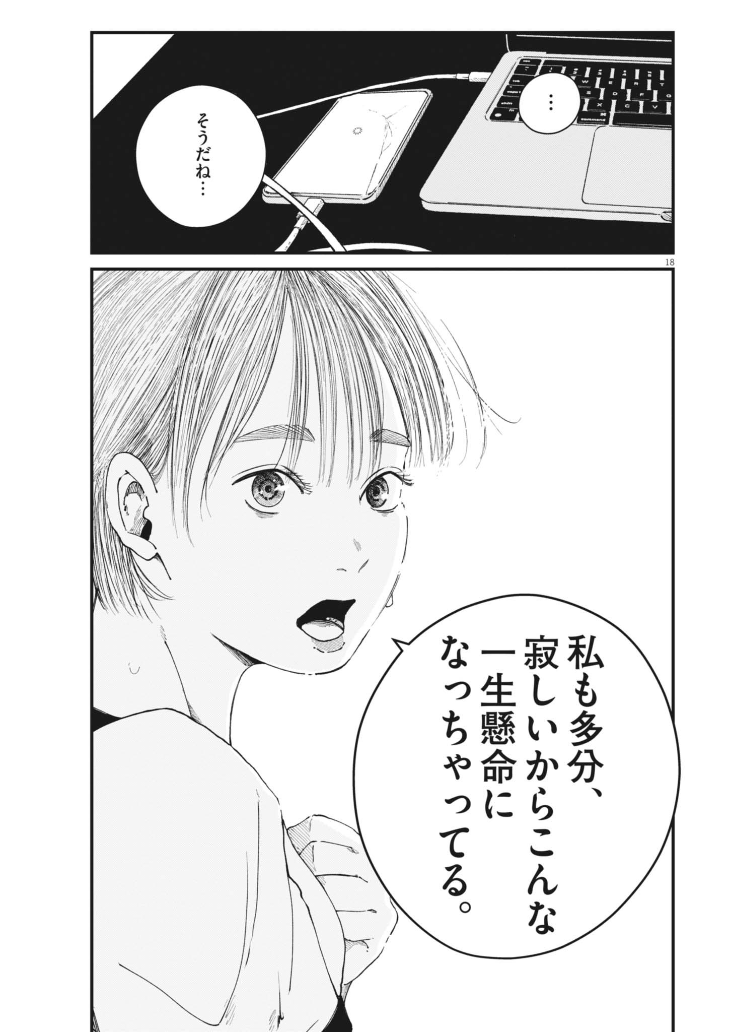 Kishimojin - Chapter 21 - Page 18