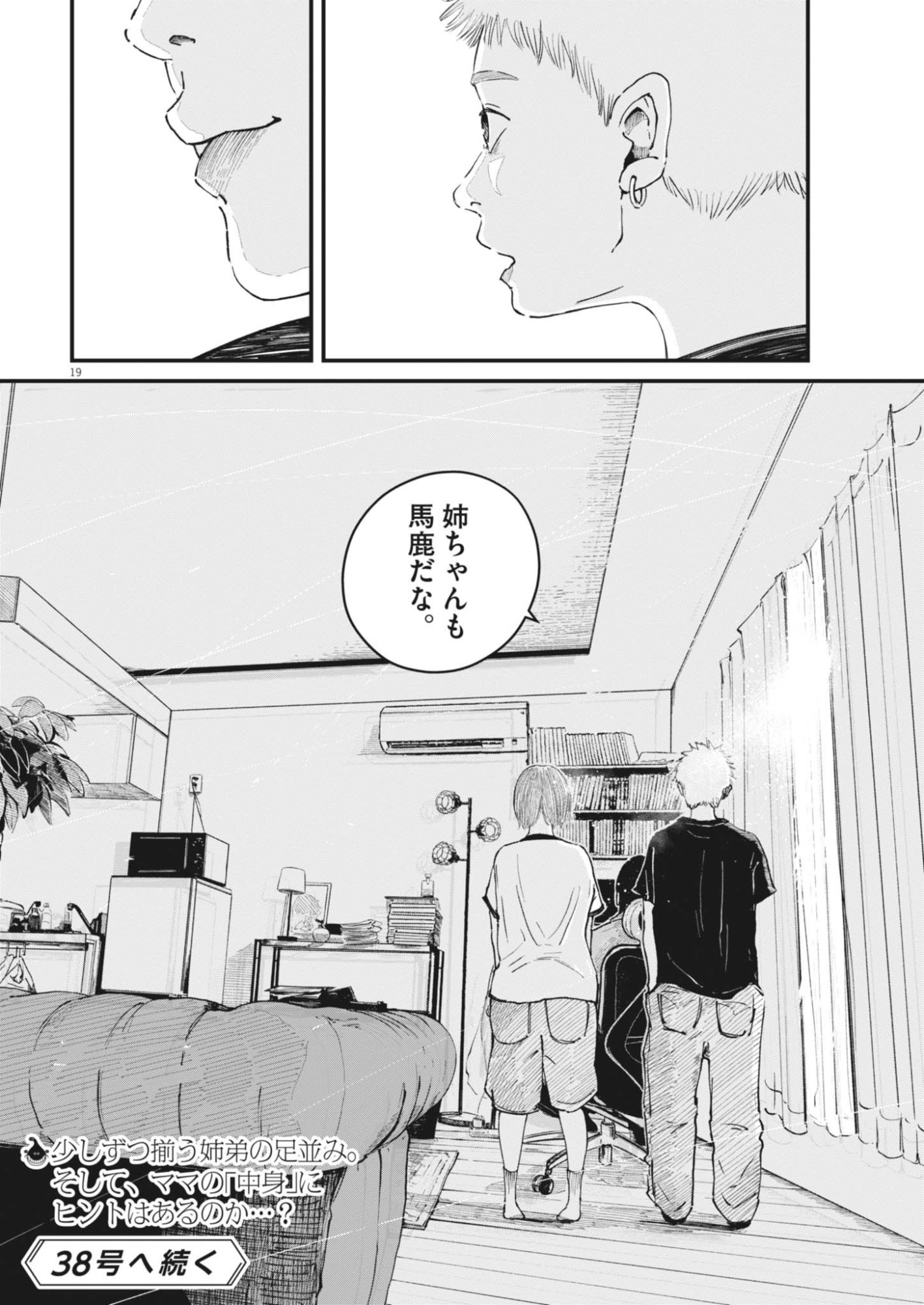 Kishimojin - Chapter 21 - Page 19