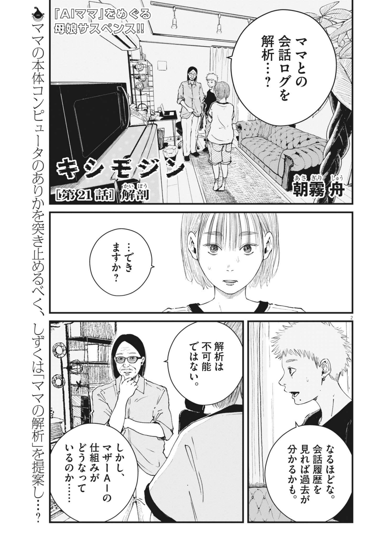 Kishimojin - Chapter 21 - Page 2
