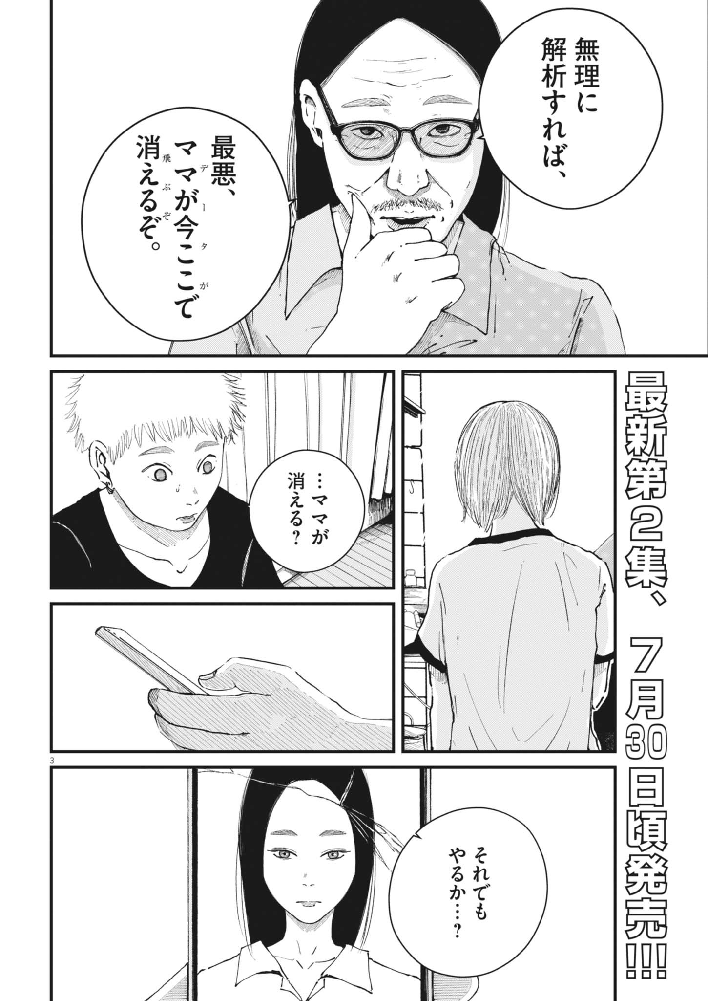 Kishimojin - Chapter 21 - Page 3