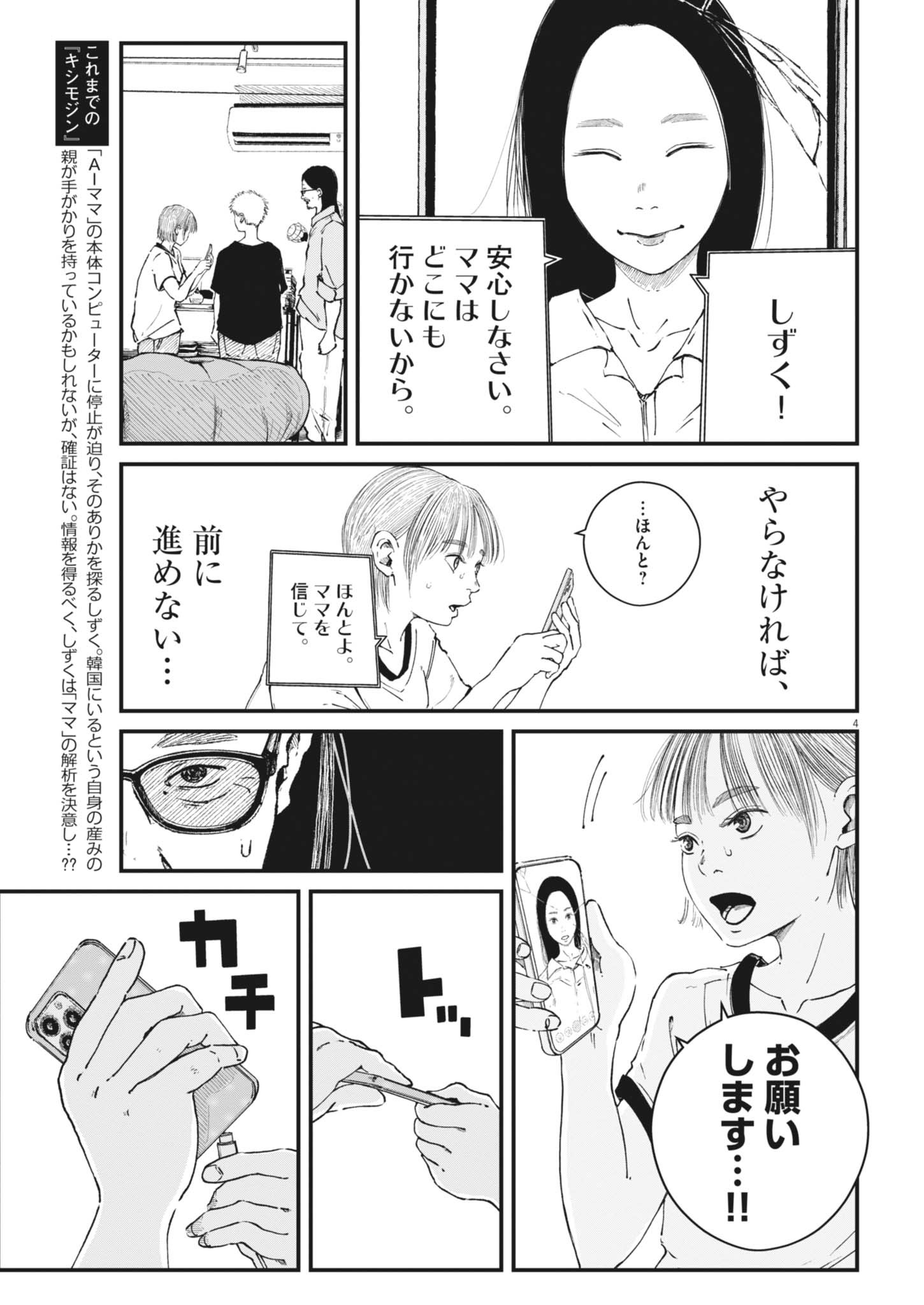 Kishimojin - Chapter 21 - Page 4