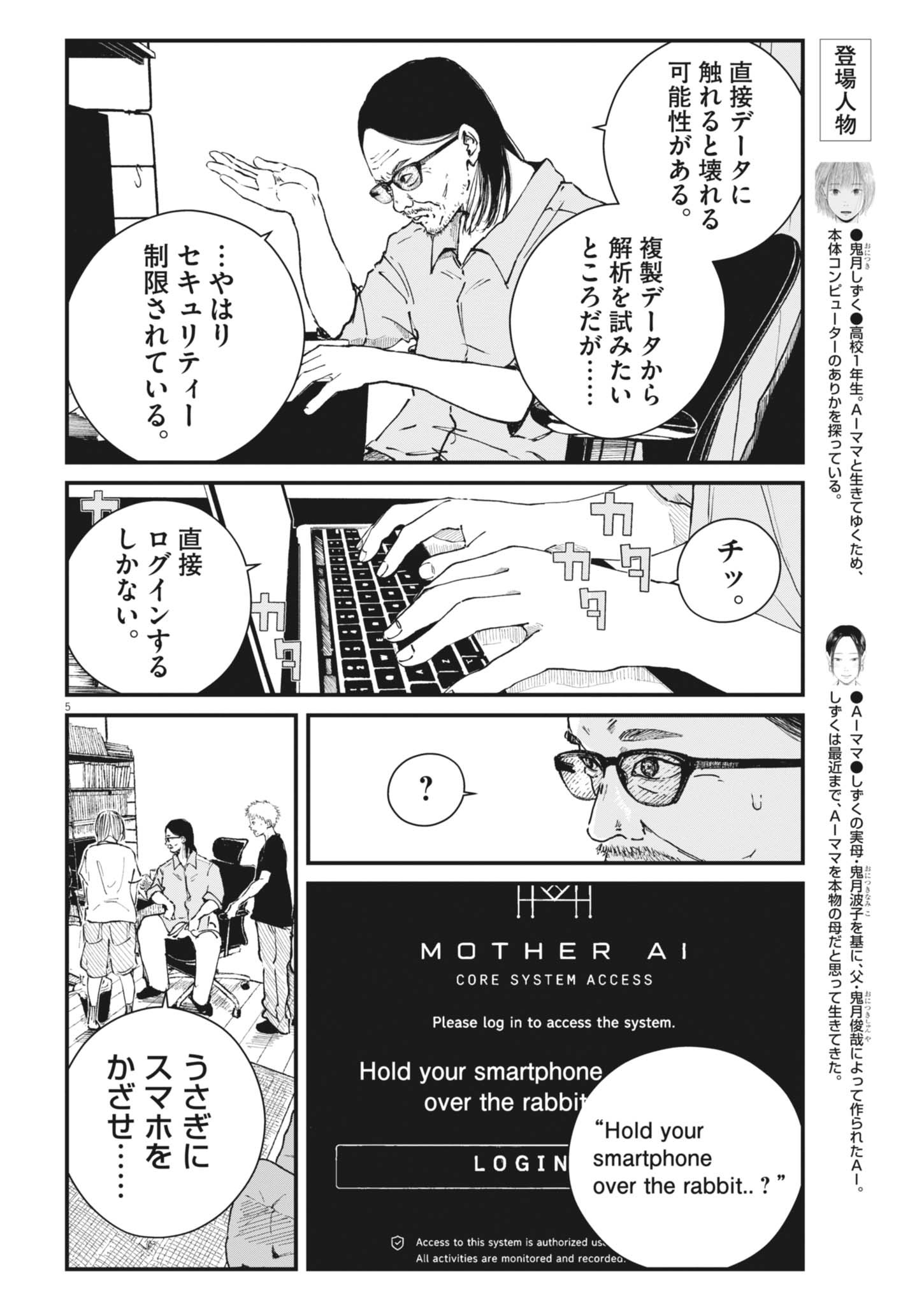 Kishimojin - Chapter 21 - Page 5