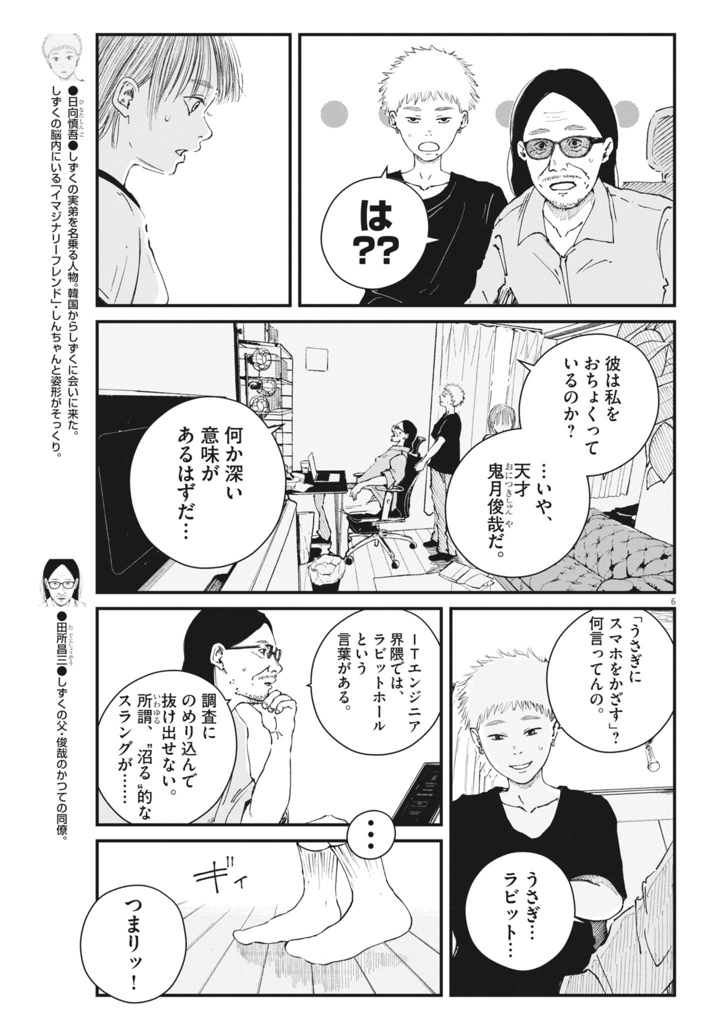 Kishimojin - Chapter 21 - Page 6