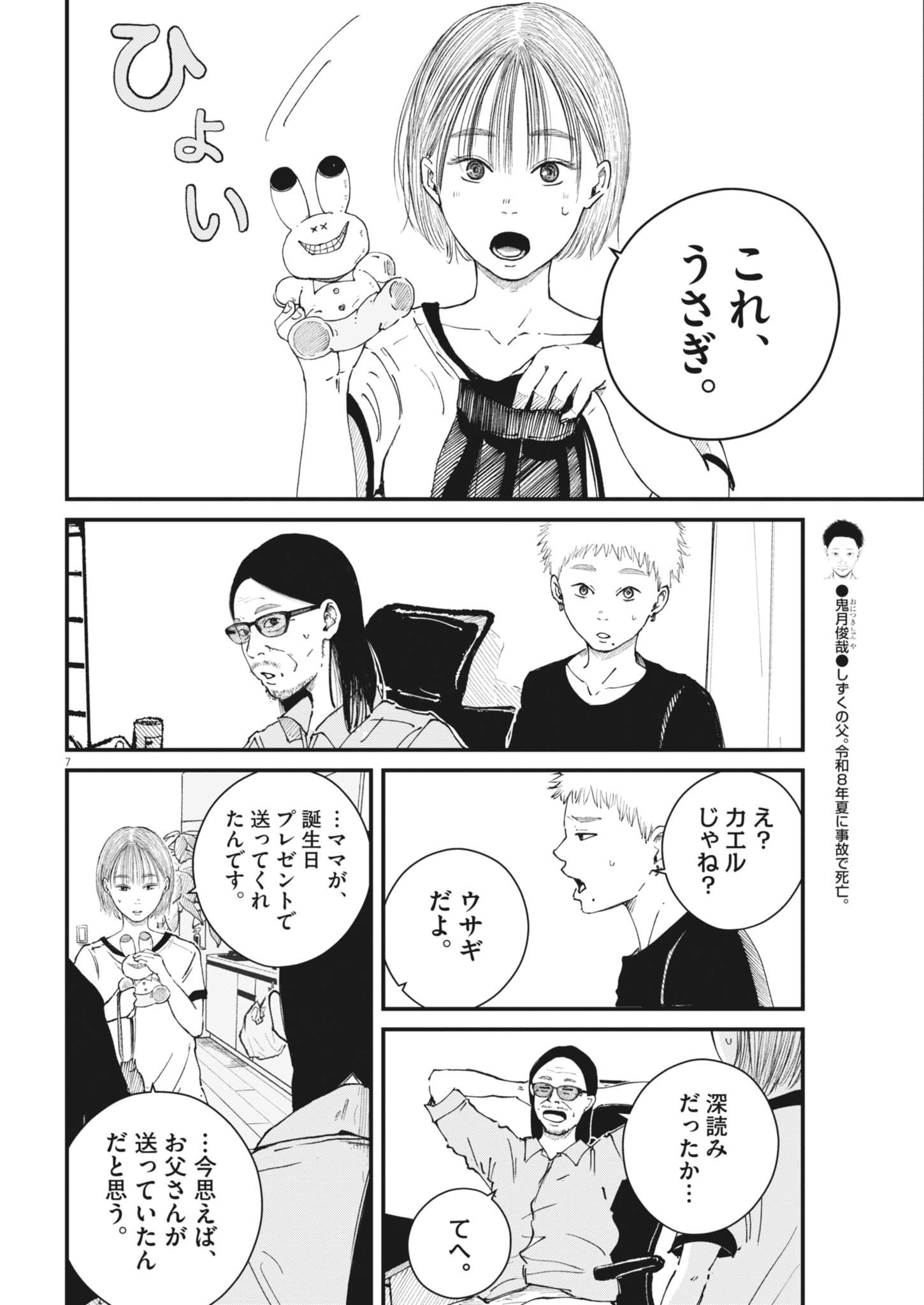 Kishimojin - Chapter 21 - Page 7
