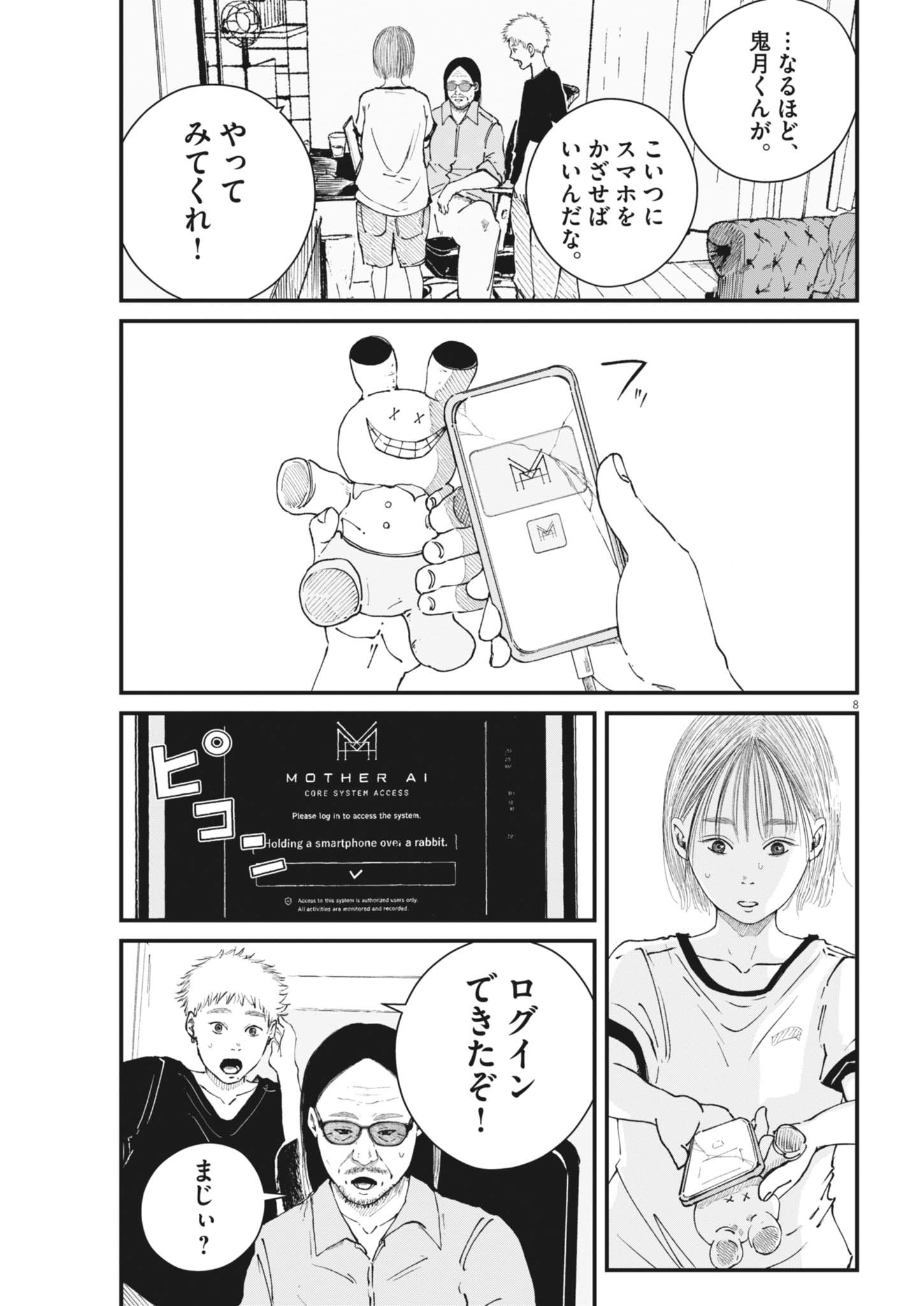 Kishimojin - Chapter 21 - Page 8