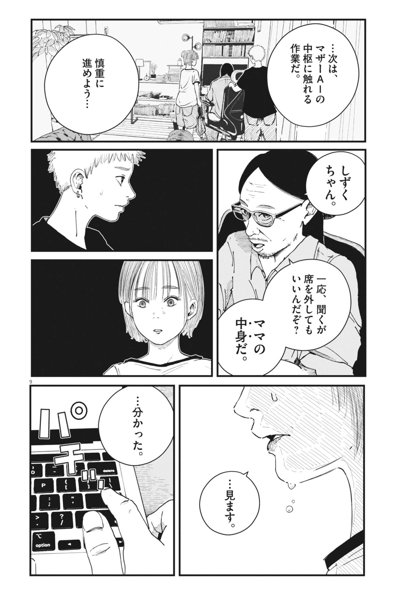 Kishimojin - Chapter 21 - Page 9