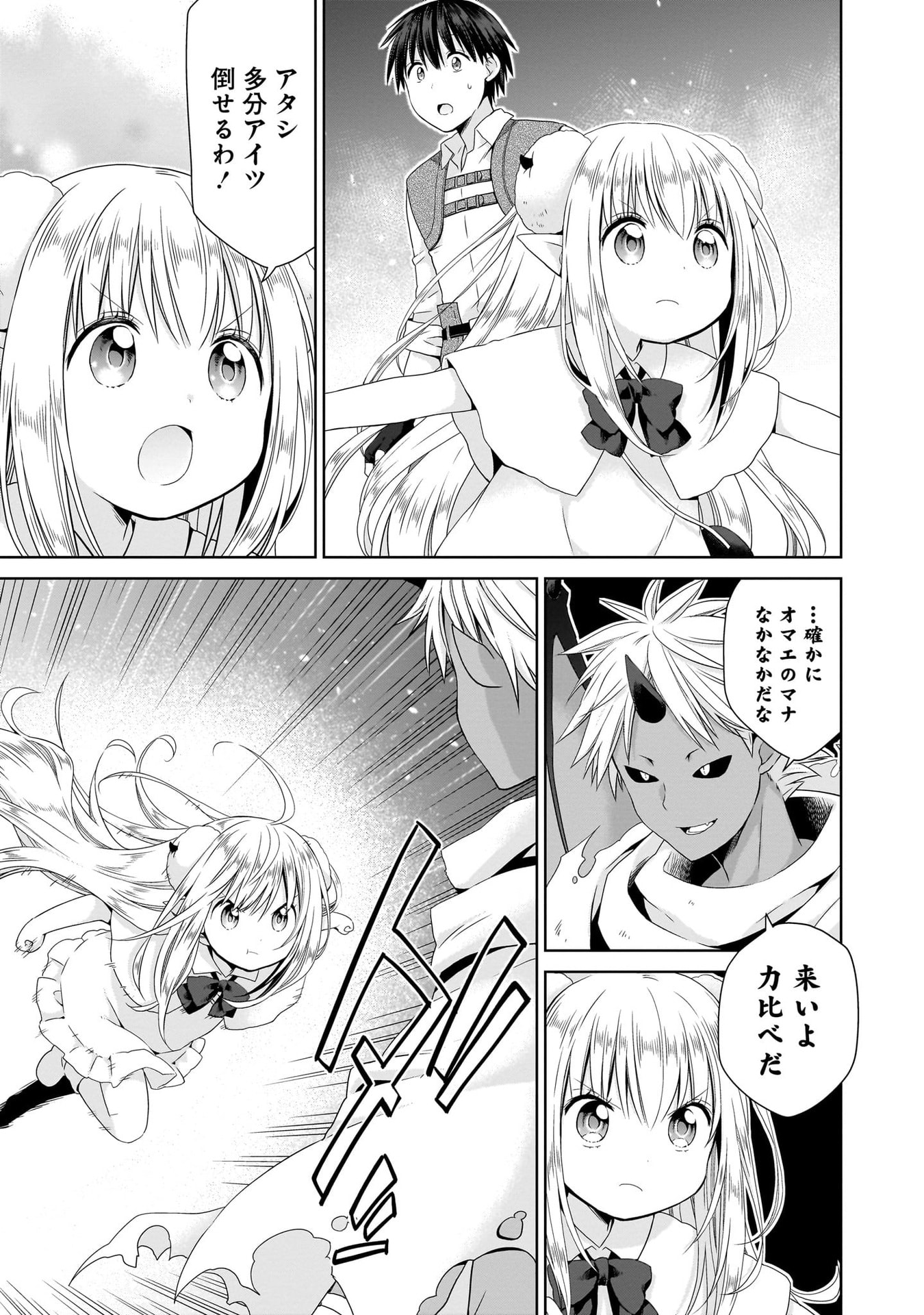Kiss kara Hajimaru Isekai Harem - Chapter 10 - Page 11