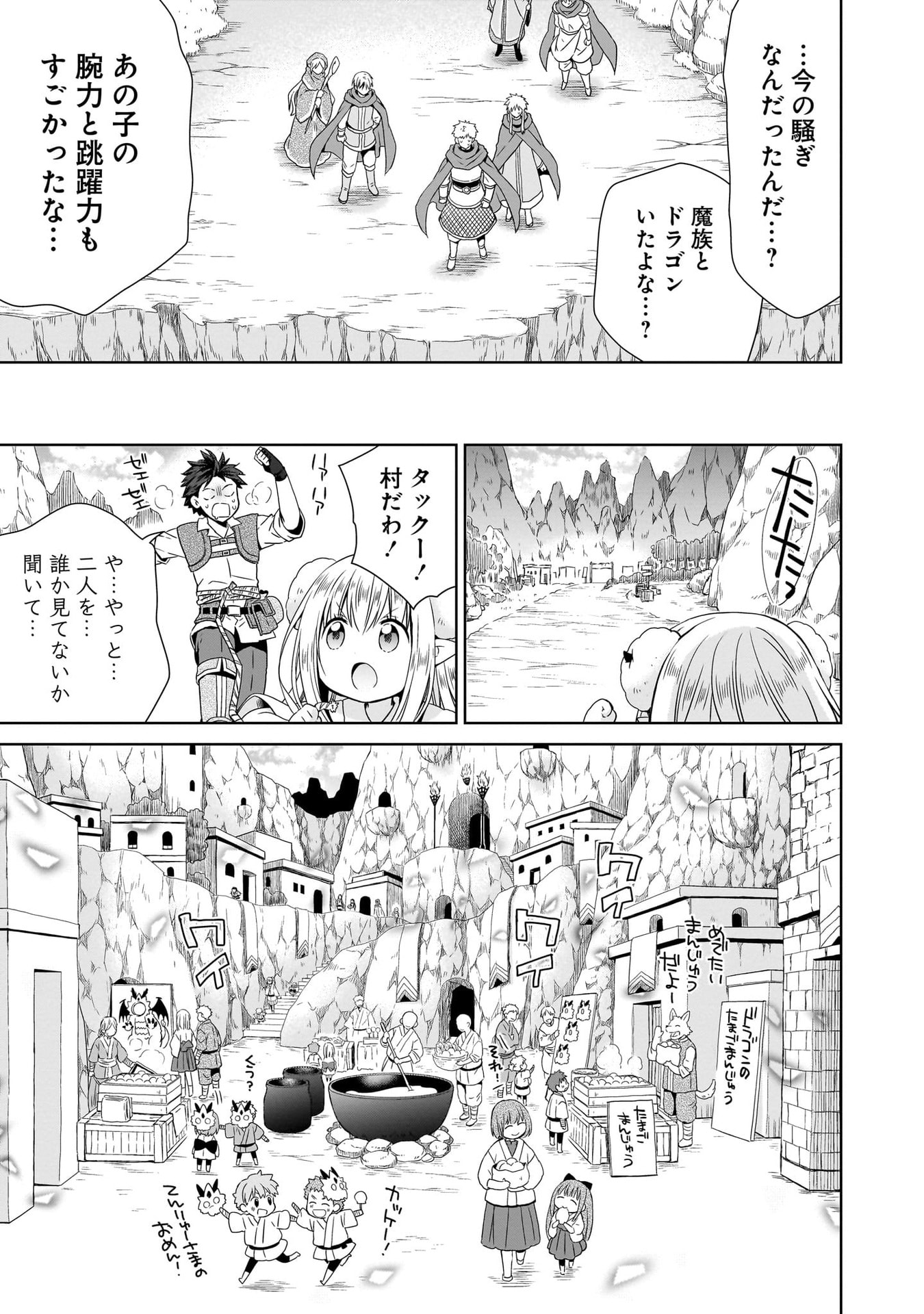 Kiss kara Hajimaru Isekai Harem - Chapter 10 - Page 19