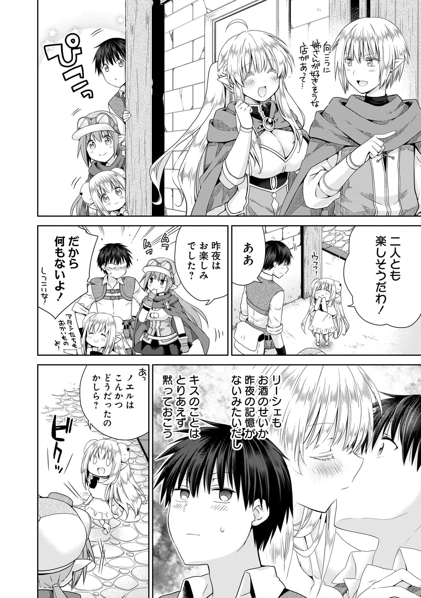 Kiss kara Hajimaru Isekai Harem - Chapter 10 - Page 2