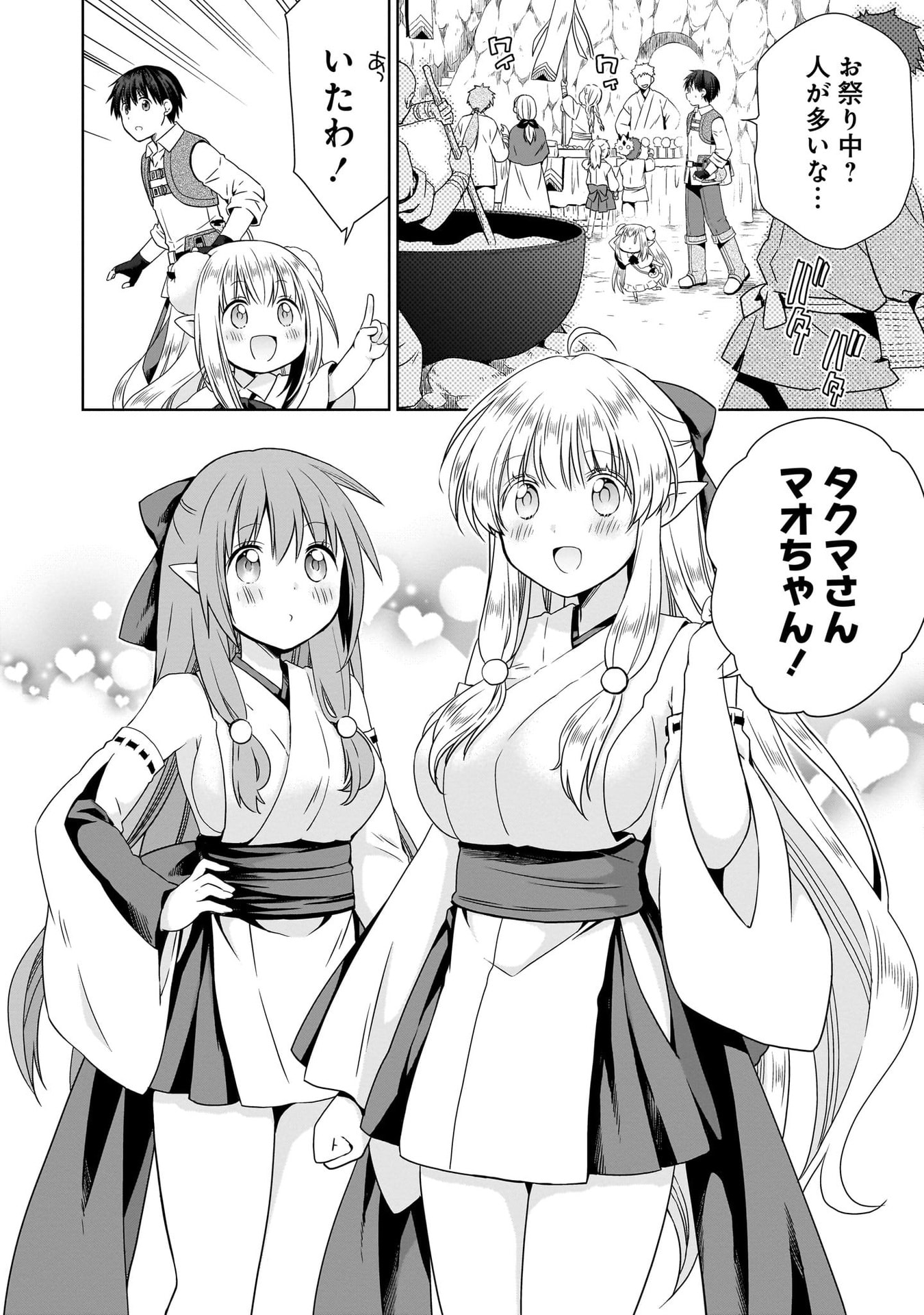 Kiss kara Hajimaru Isekai Harem - Chapter 10 - Page 20