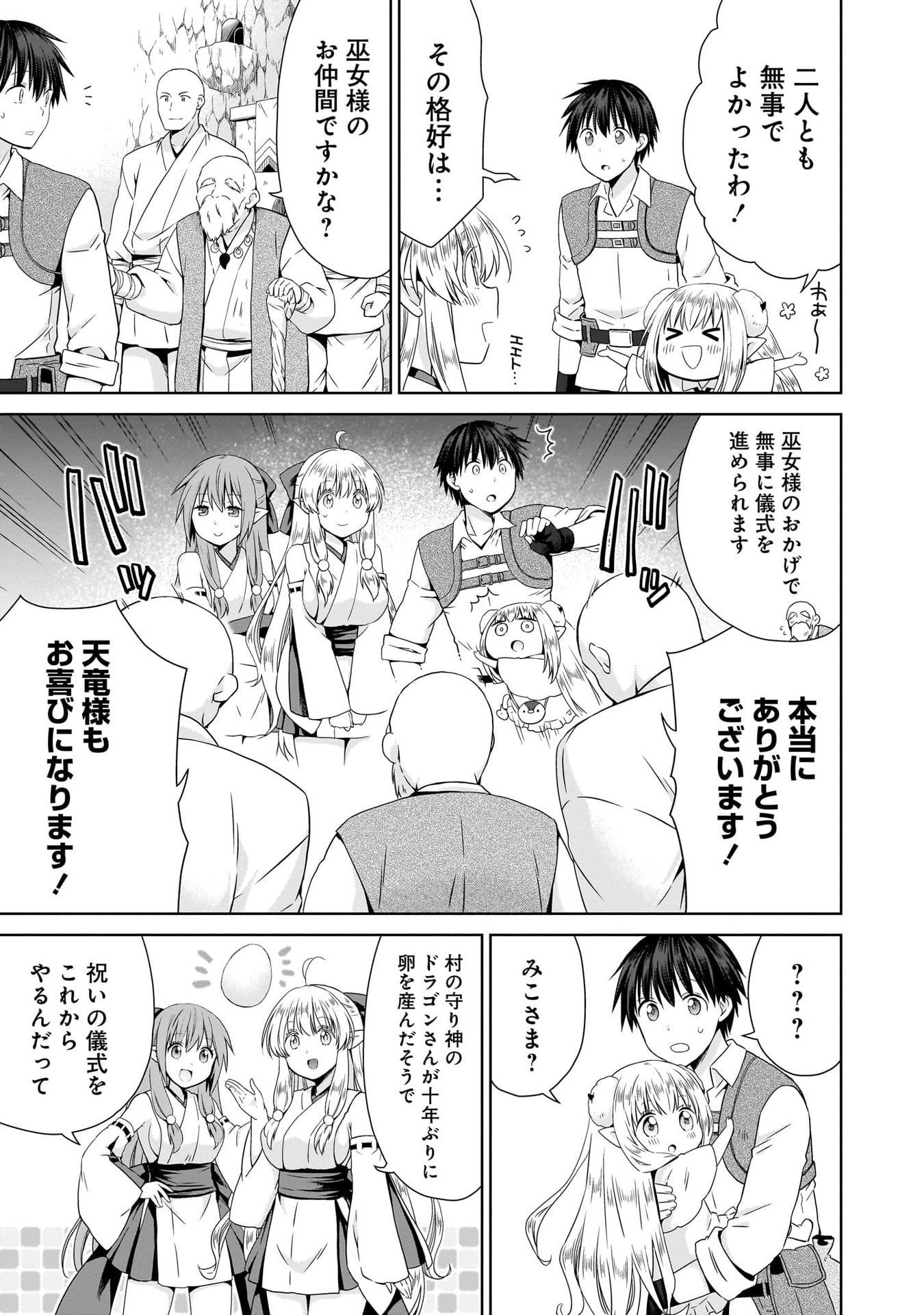 Kiss kara Hajimaru Isekai Harem - Chapter 10 - Page 21