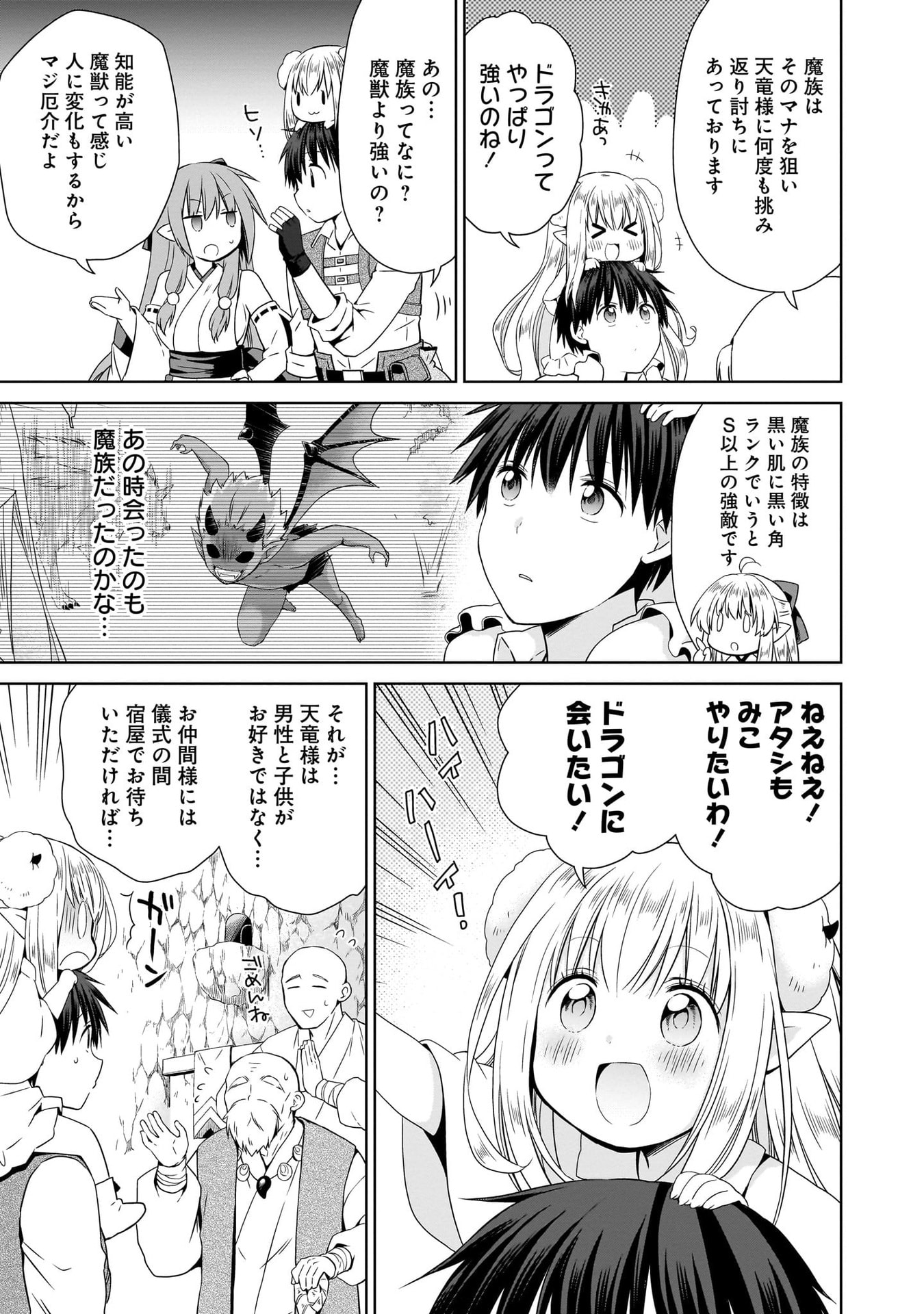Kiss kara Hajimaru Isekai Harem - Chapter 10 - Page 23