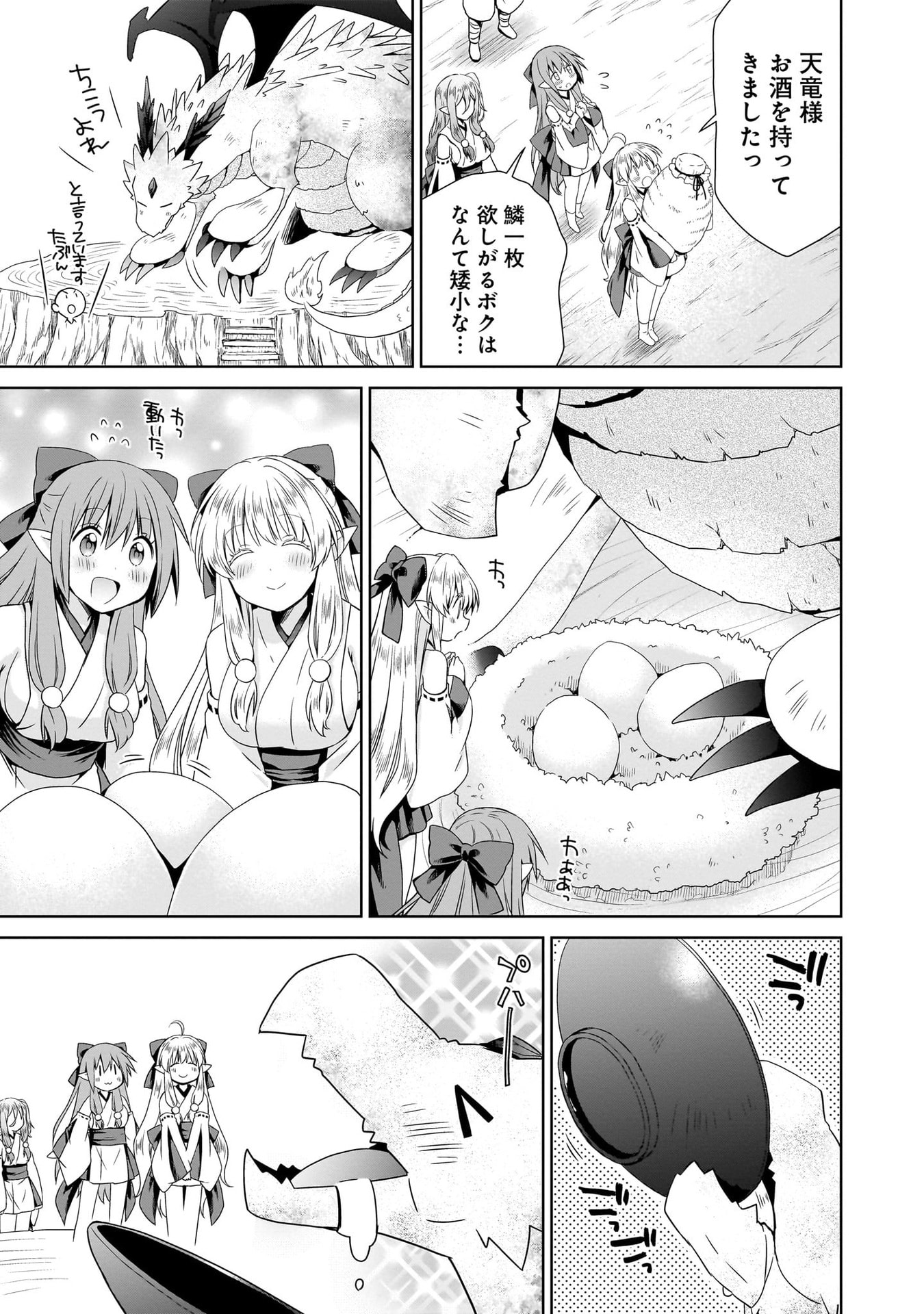 Kiss kara Hajimaru Isekai Harem - Chapter 10 - Page 27