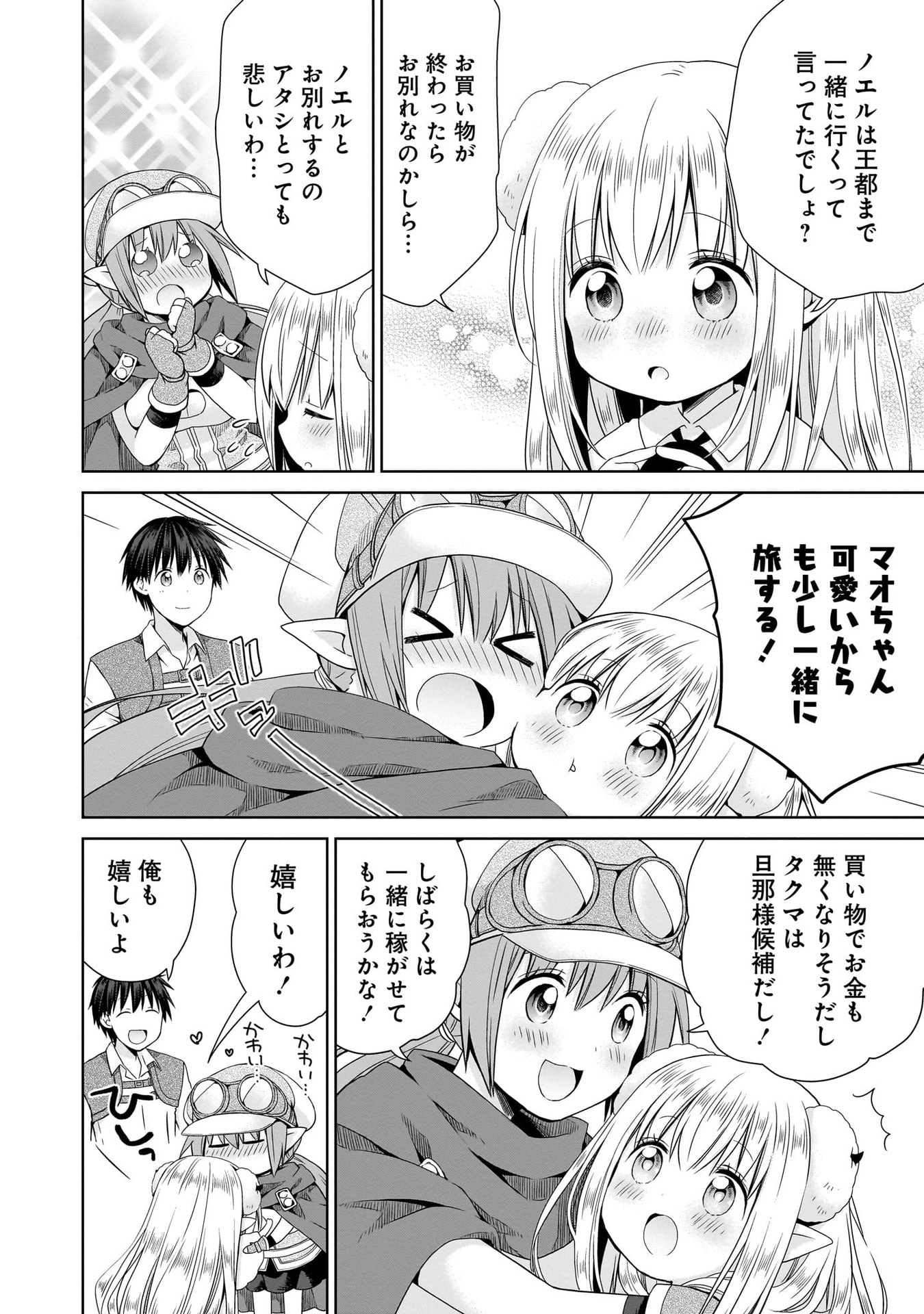 Kiss kara Hajimaru Isekai Harem - Chapter 10 - Page 4