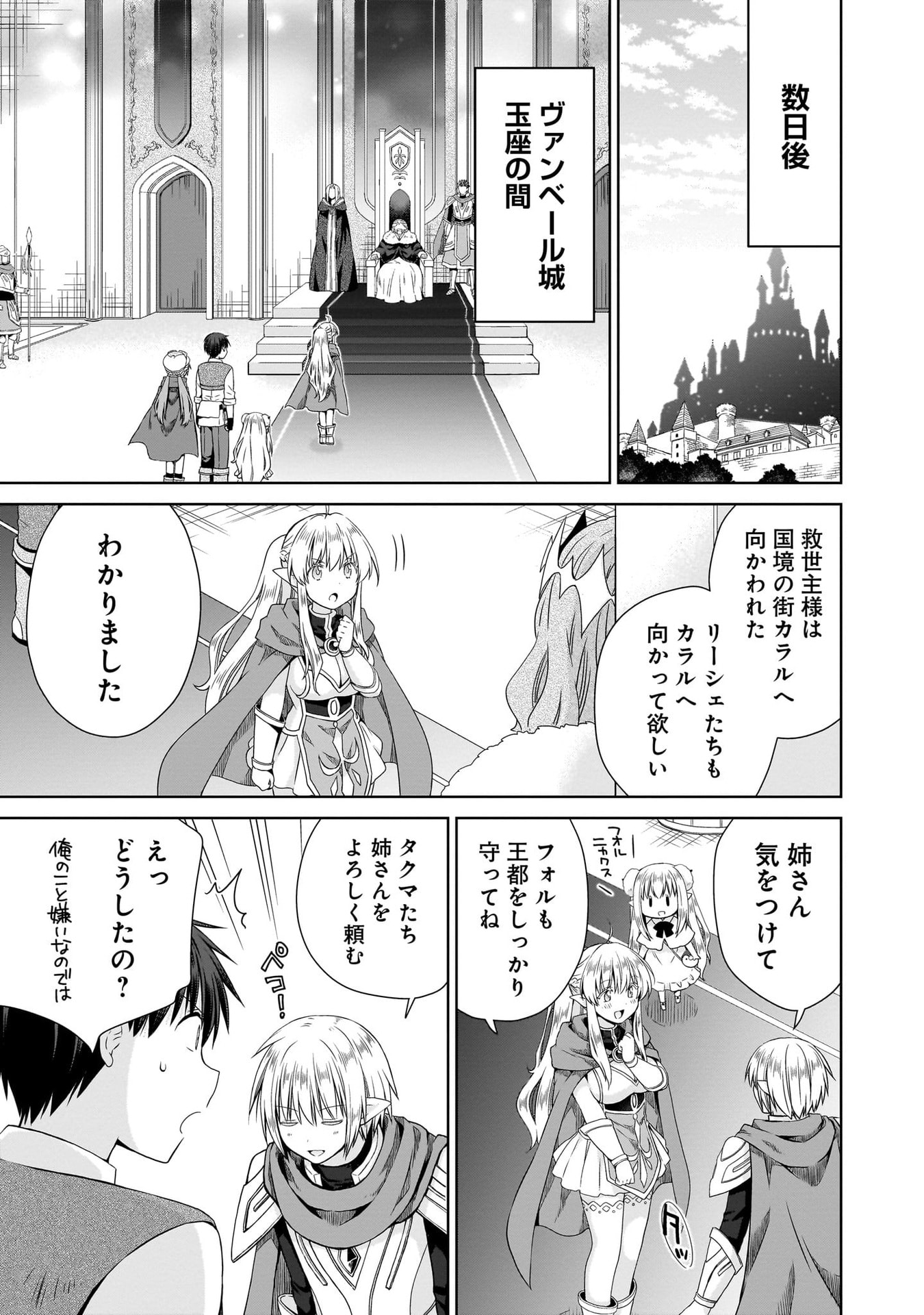 Kiss kara Hajimaru Isekai Harem - Chapter 10 - Page 5