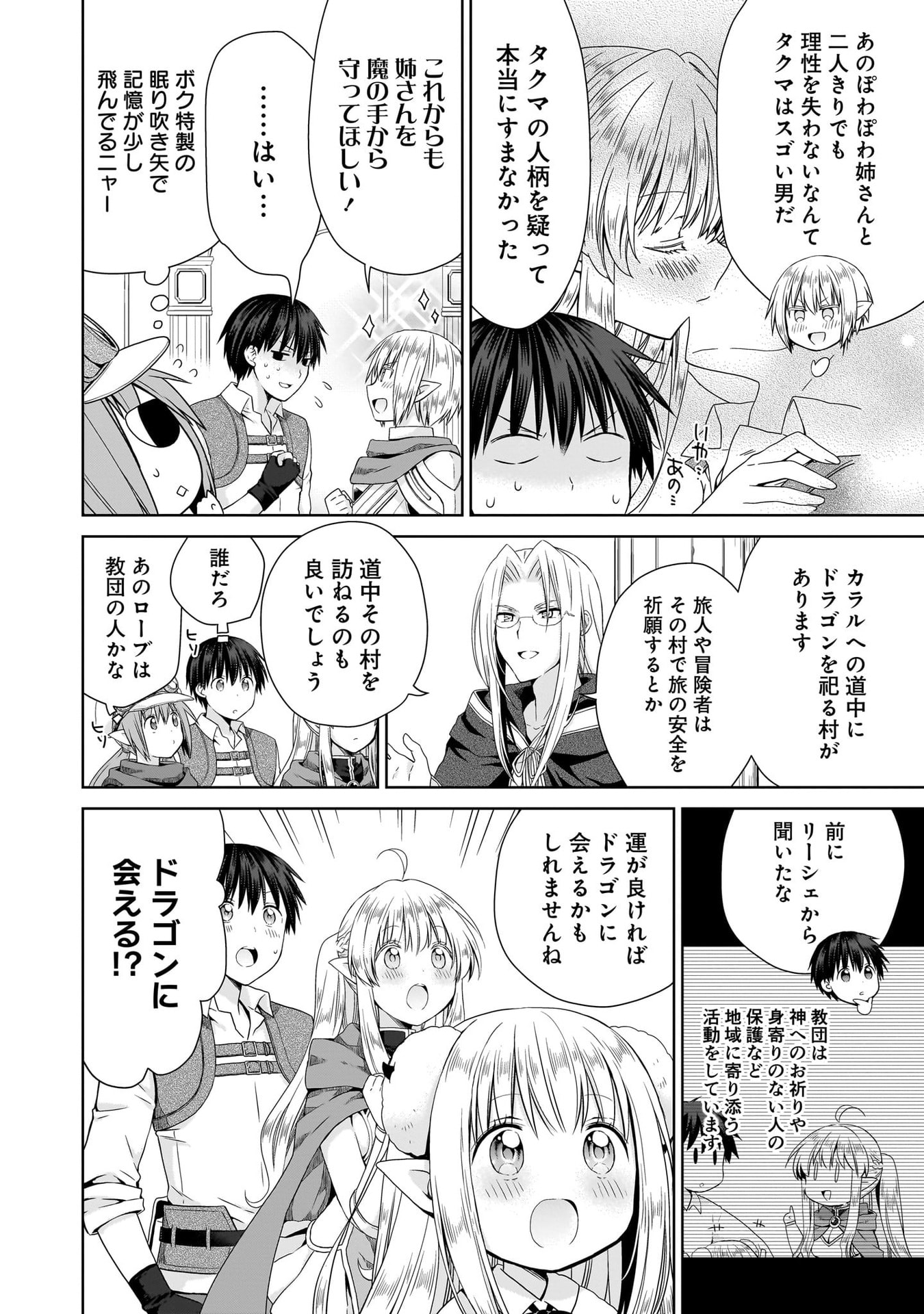 Kiss kara Hajimaru Isekai Harem - Chapter 10 - Page 6