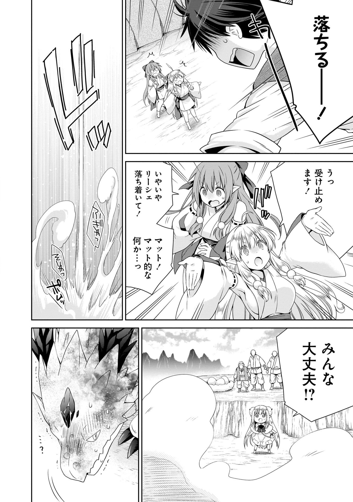 Kiss kara Hajimaru Isekai Harem - Chapter 11 - Page 12