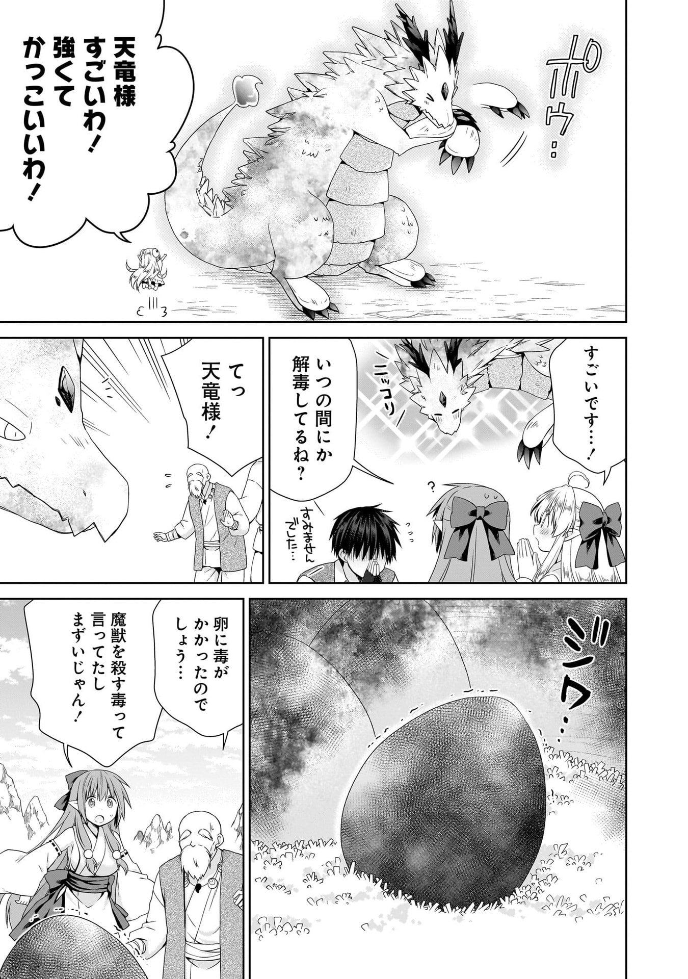 Kiss kara Hajimaru Isekai Harem - Chapter 11 - Page 17