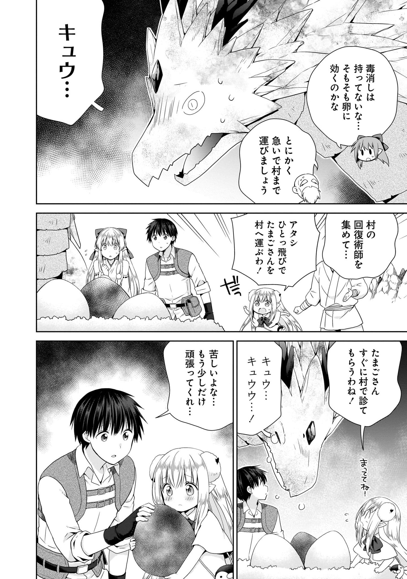 Kiss kara Hajimaru Isekai Harem - Chapter 11 - Page 18