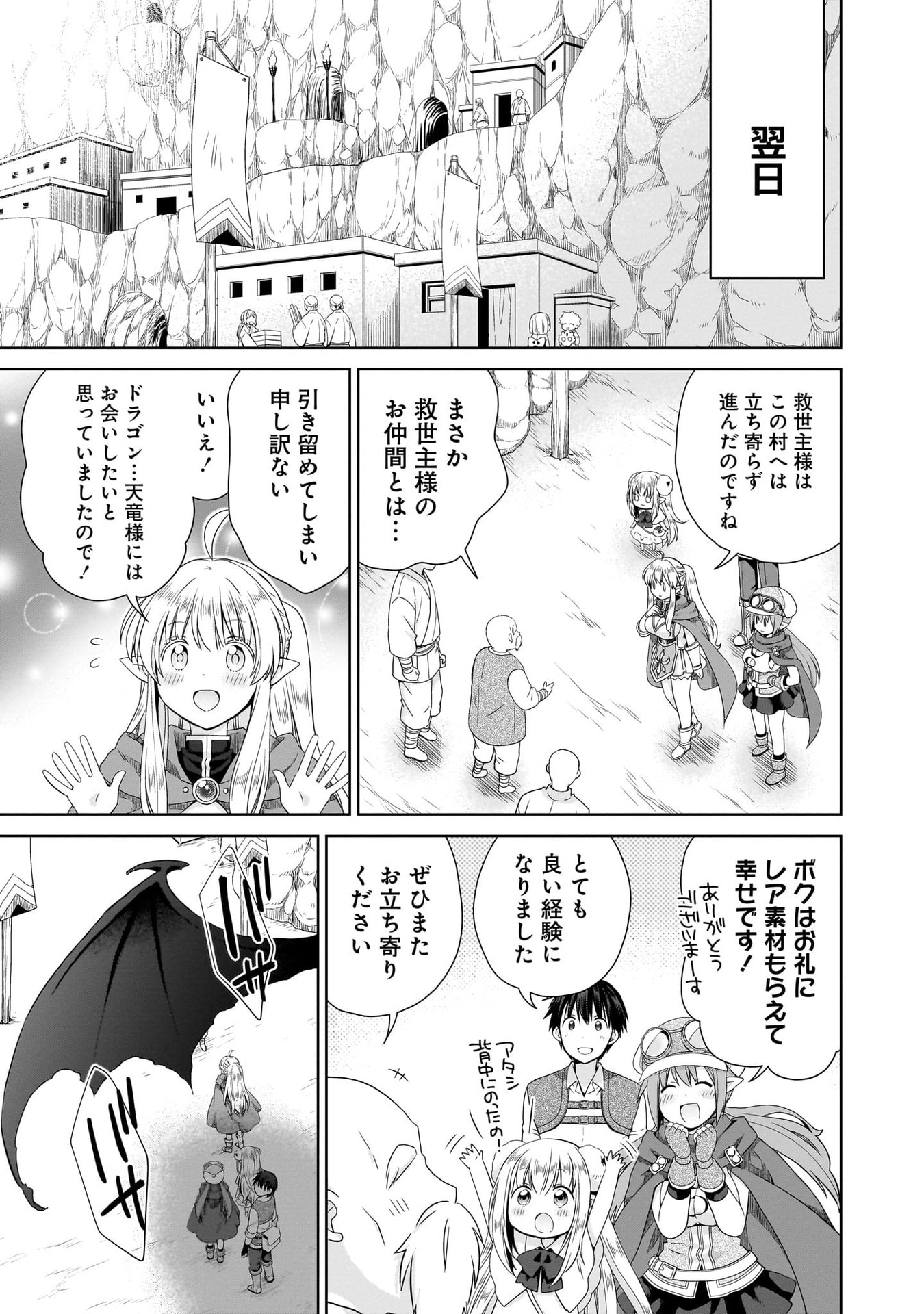 Kiss kara Hajimaru Isekai Harem - Chapter 11 - Page 23