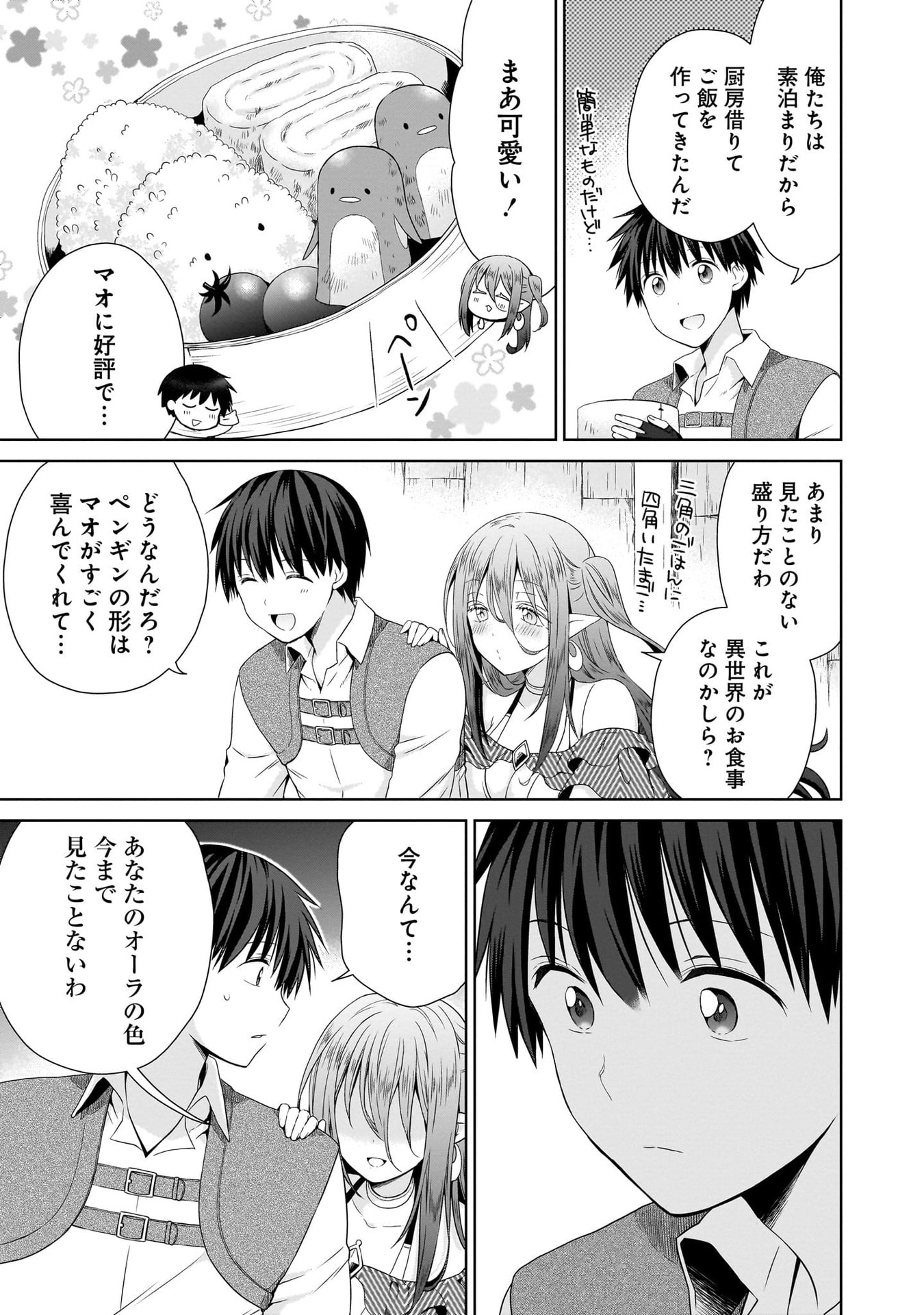 Kiss kara Hajimaru Isekai Harem - Chapter 12 - Page 11