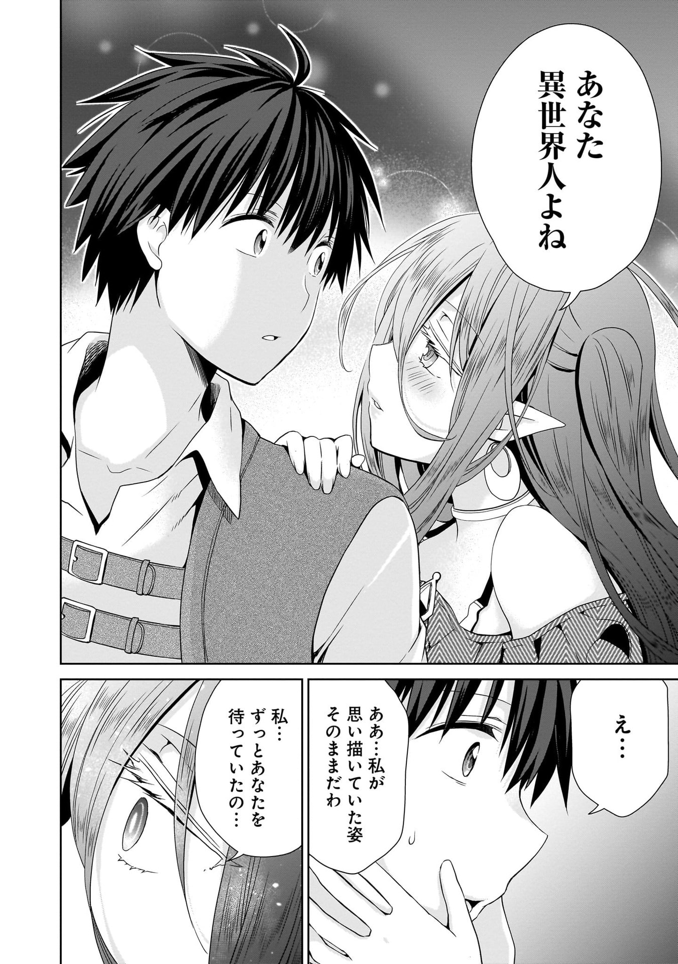 Kiss kara Hajimaru Isekai Harem - Chapter 12 - Page 12