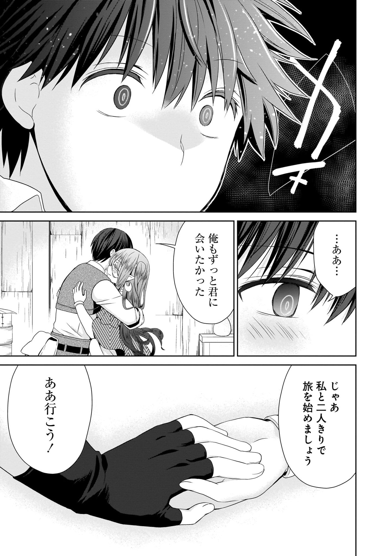 Kiss kara Hajimaru Isekai Harem - Chapter 12 - Page 13
