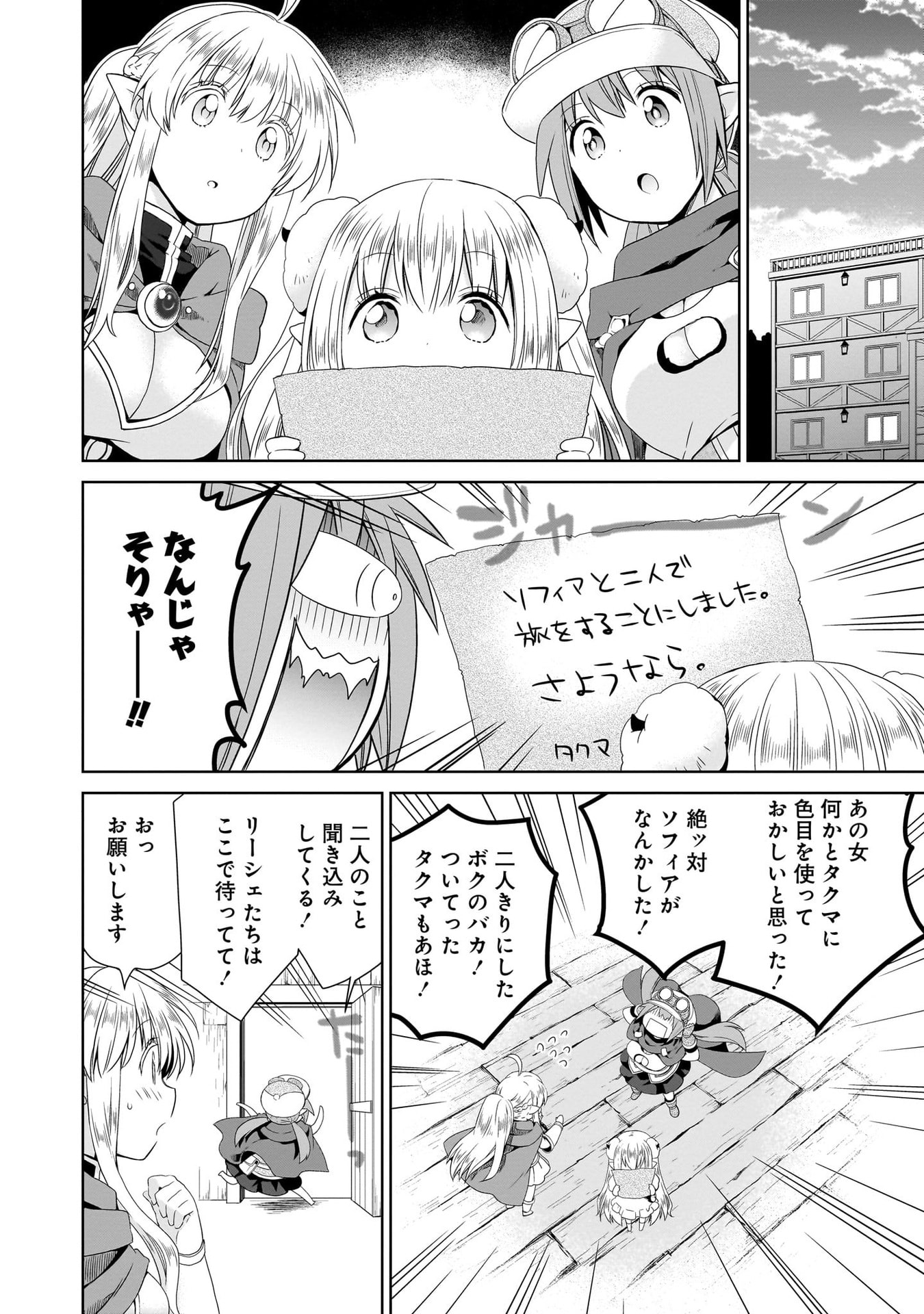 Kiss kara Hajimaru Isekai Harem - Chapter 12 - Page 14