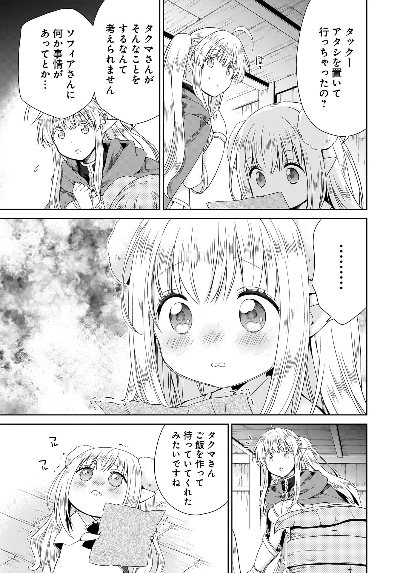 Kiss kara Hajimaru Isekai Harem - Chapter 12 - Page 15