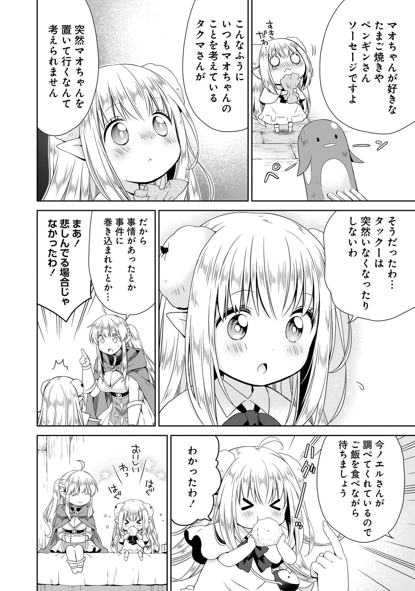 Kiss kara Hajimaru Isekai Harem - Chapter 12 - Page 16