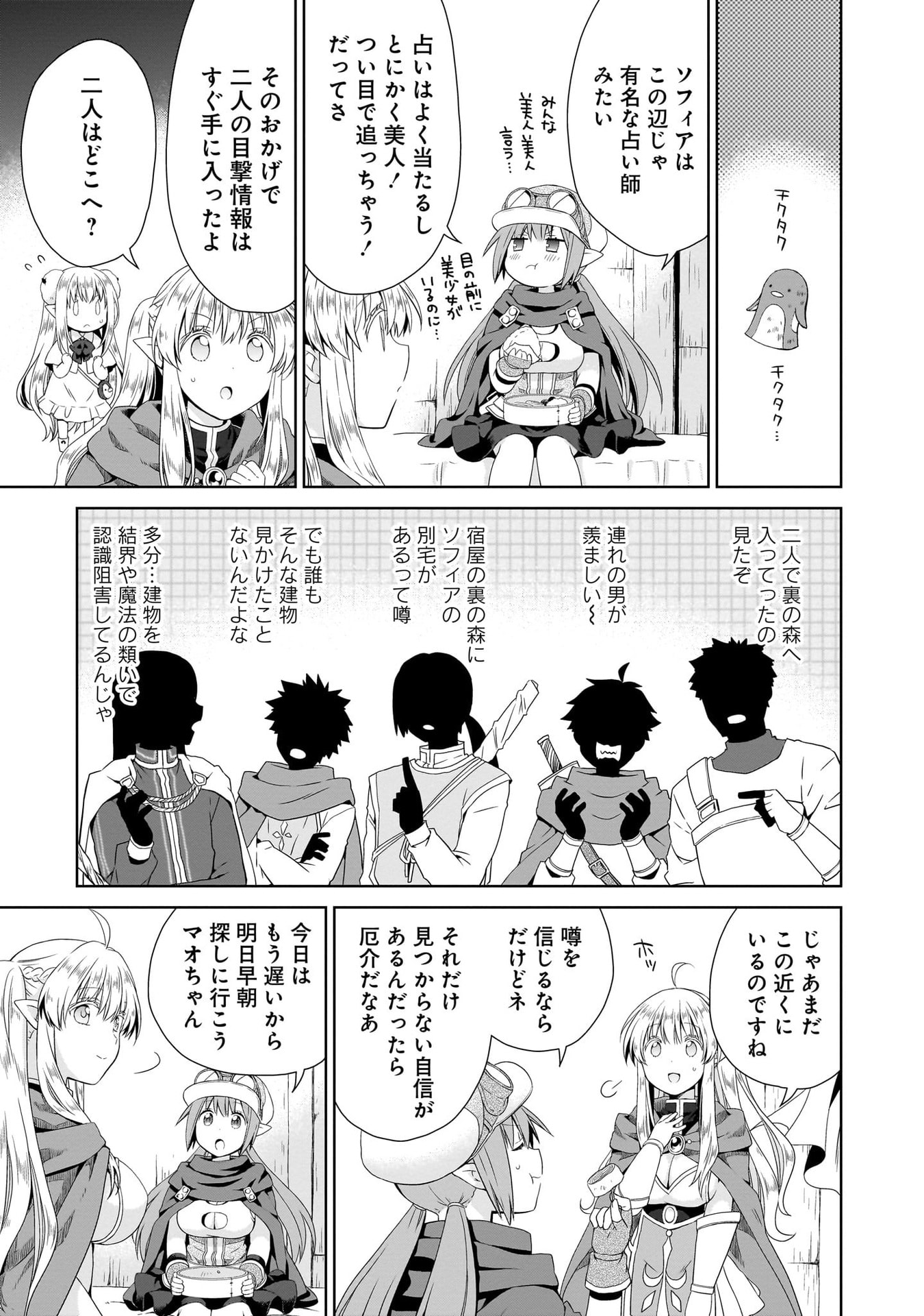 Kiss kara Hajimaru Isekai Harem - Chapter 12 - Page 17