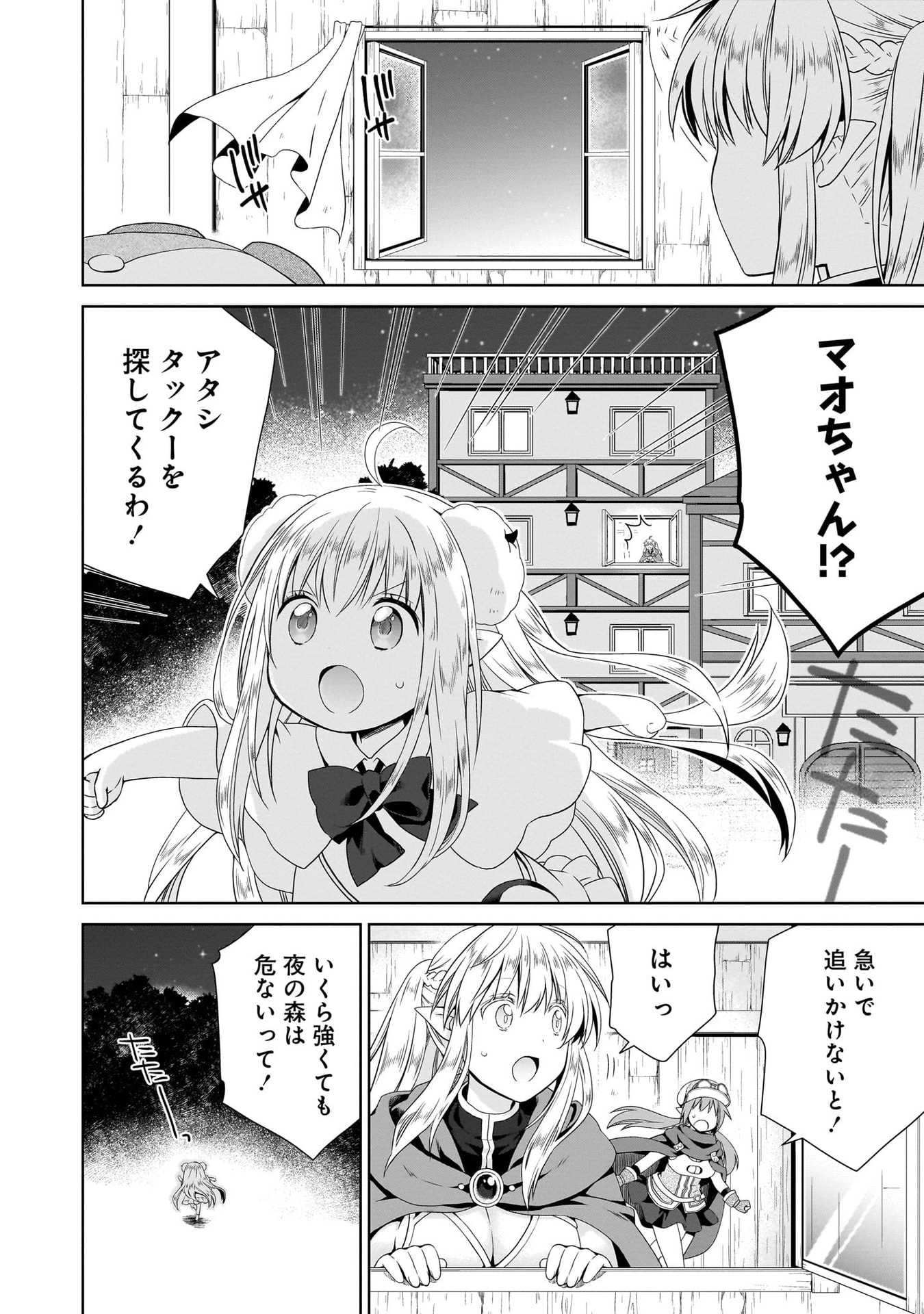 Kiss kara Hajimaru Isekai Harem - Chapter 12 - Page 18