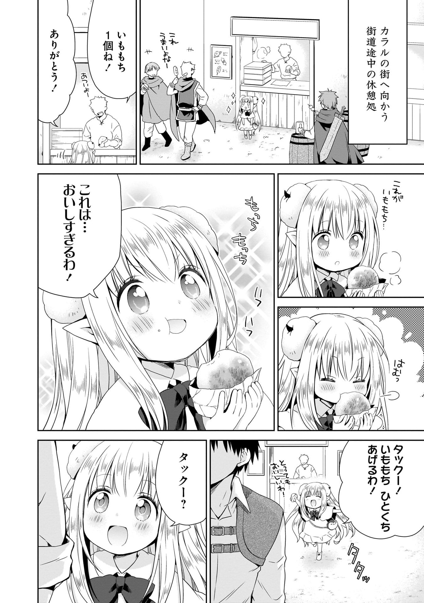 Kiss kara Hajimaru Isekai Harem - Chapter 12 - Page 2