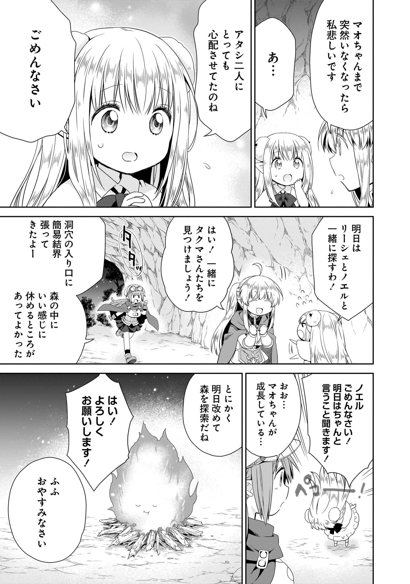 Kiss kara Hajimaru Isekai Harem - Chapter 12 - Page 21