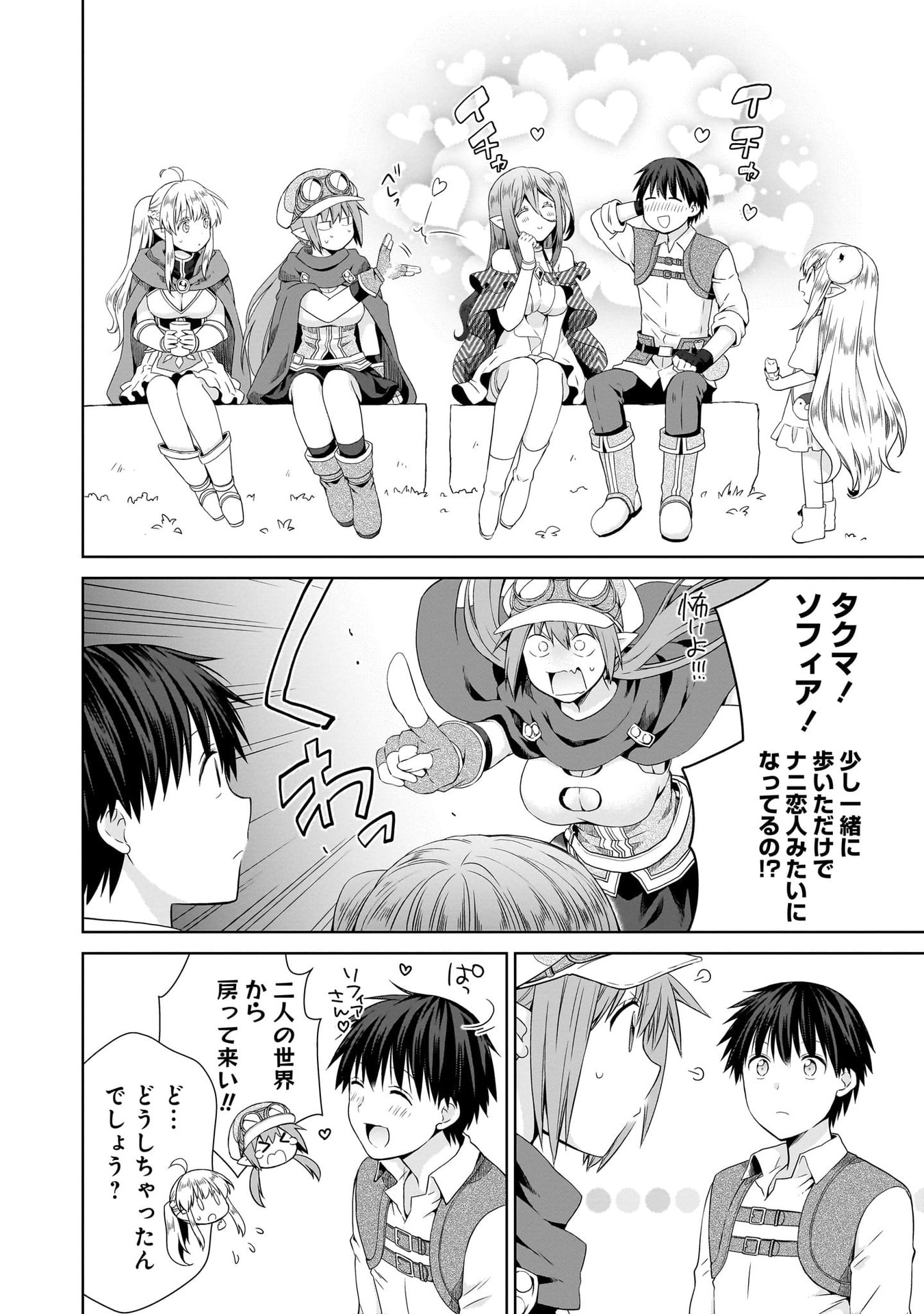 Kiss kara Hajimaru Isekai Harem - Chapter 12 - Page 4
