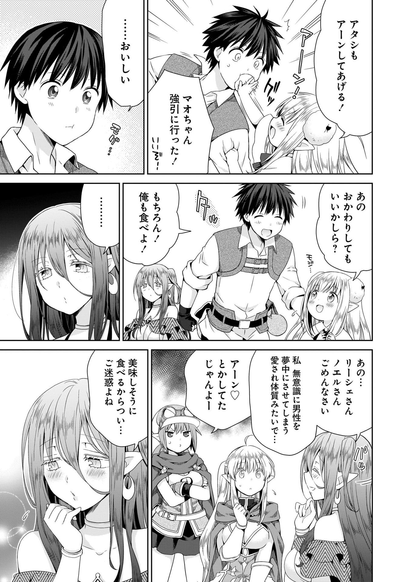 Kiss kara Hajimaru Isekai Harem - Chapter 12 - Page 5
