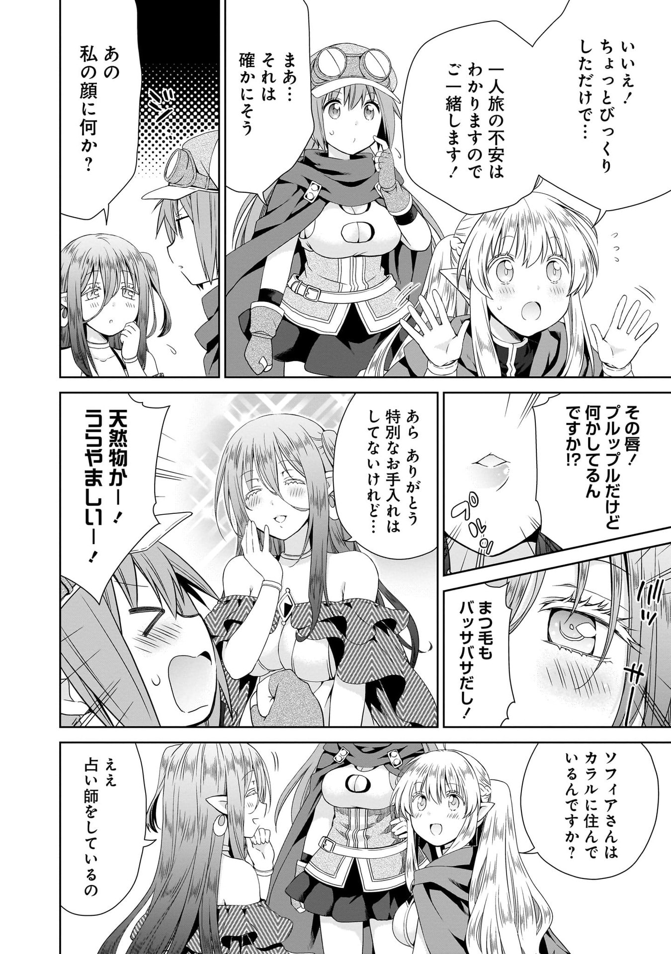 Kiss kara Hajimaru Isekai Harem - Chapter 12 - Page 6