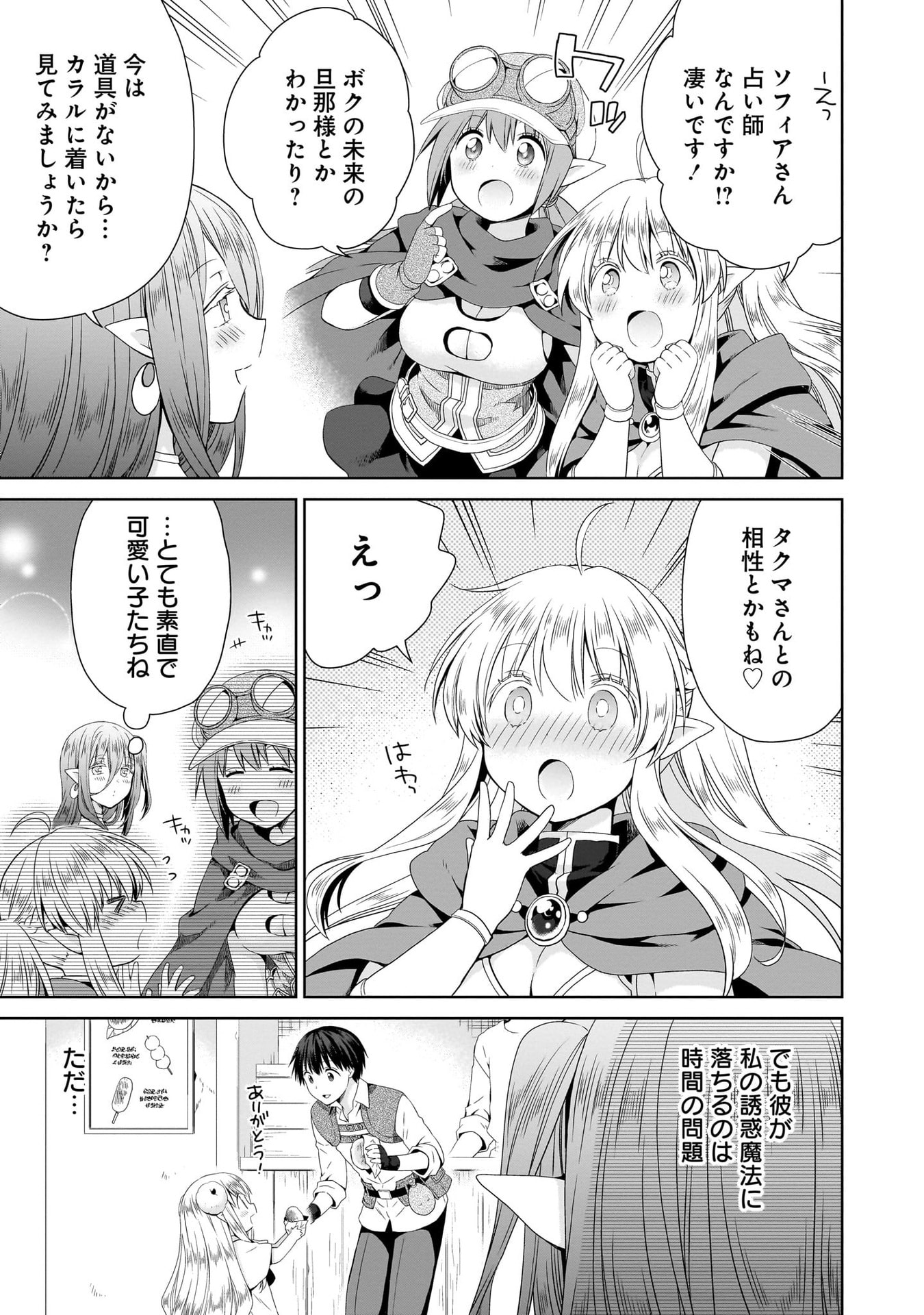 Kiss kara Hajimaru Isekai Harem - Chapter 12 - Page 7