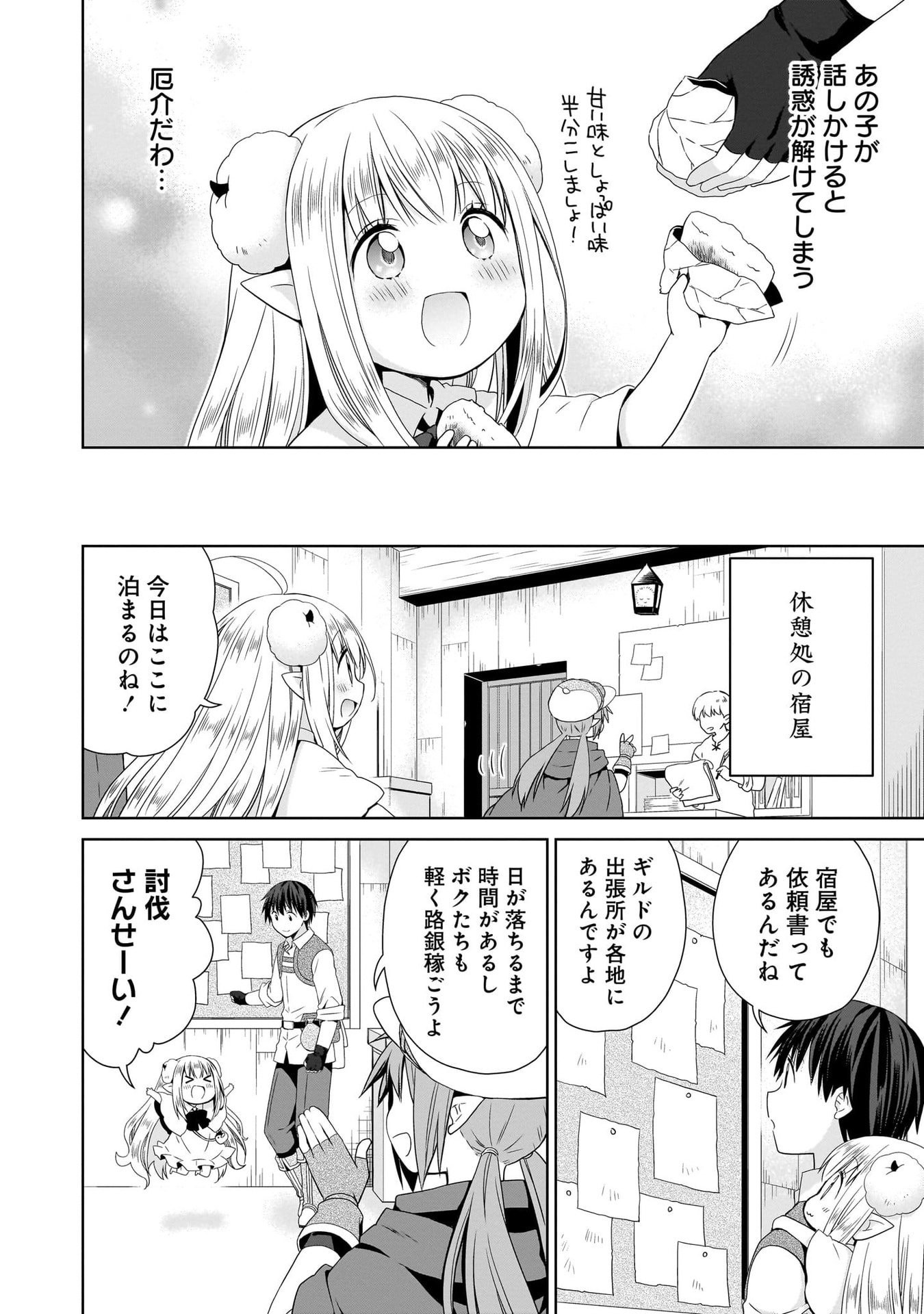 Kiss kara Hajimaru Isekai Harem - Chapter 12 - Page 8