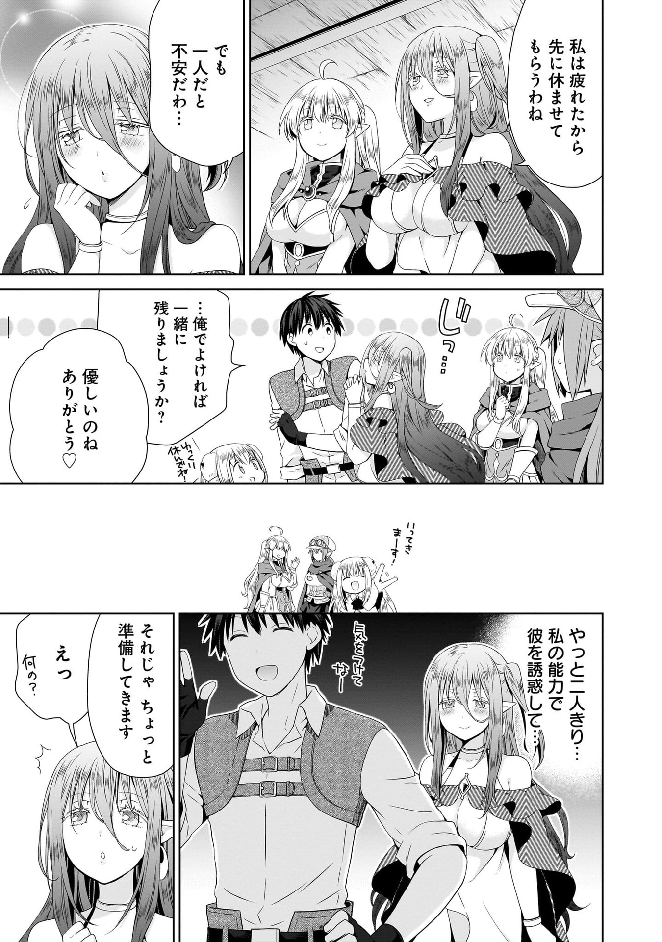 Kiss kara Hajimaru Isekai Harem - Chapter 12 - Page 9
