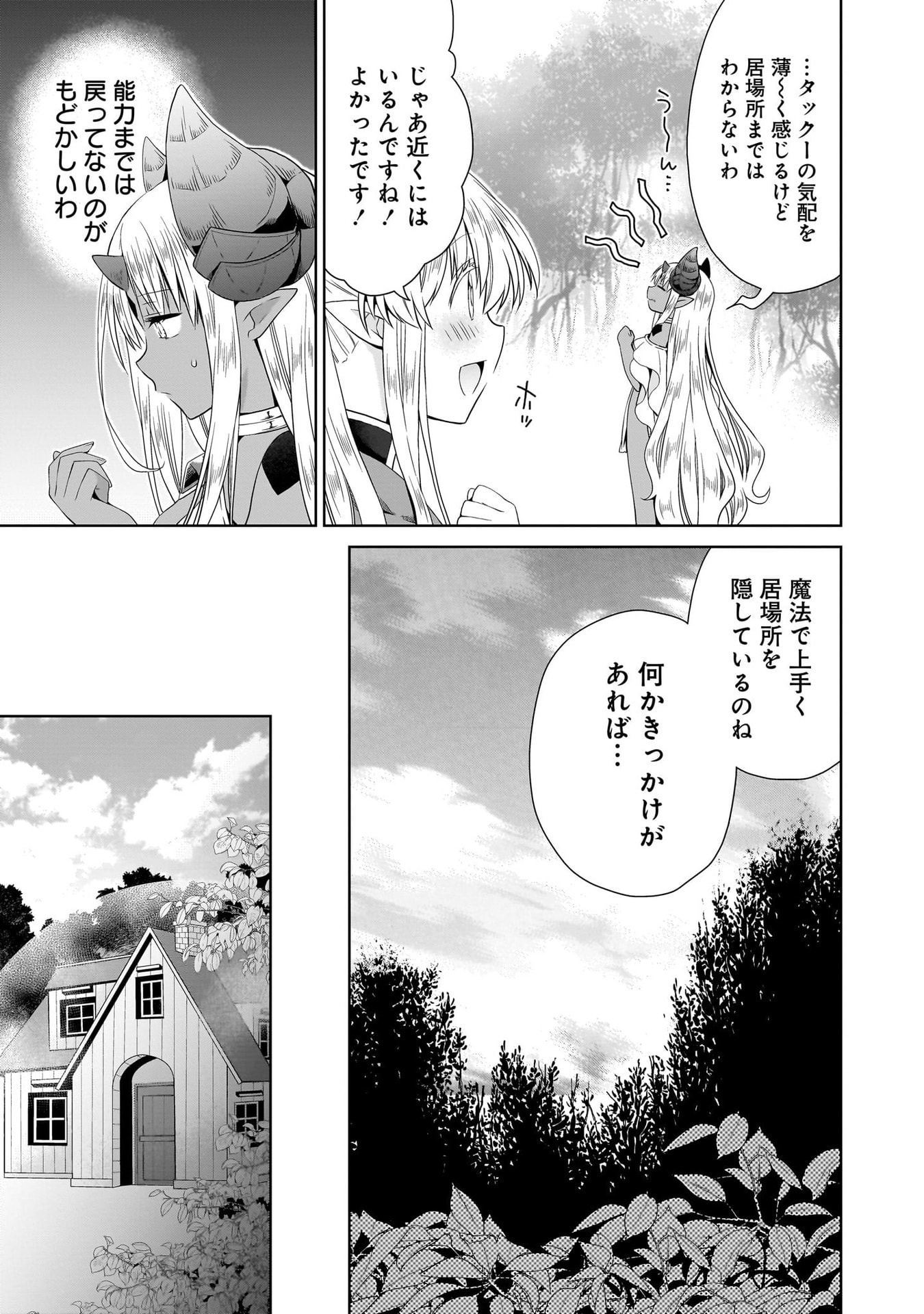 Kiss kara Hajimaru Isekai Harem - Chapter 13 - Page 11