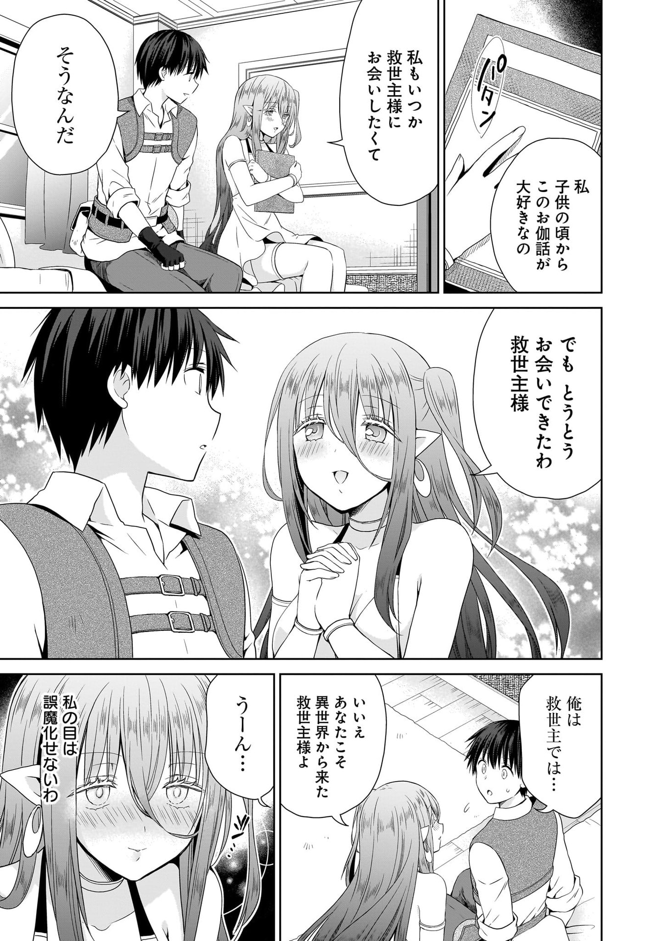 Kiss kara Hajimaru Isekai Harem - Chapter 13 - Page 13