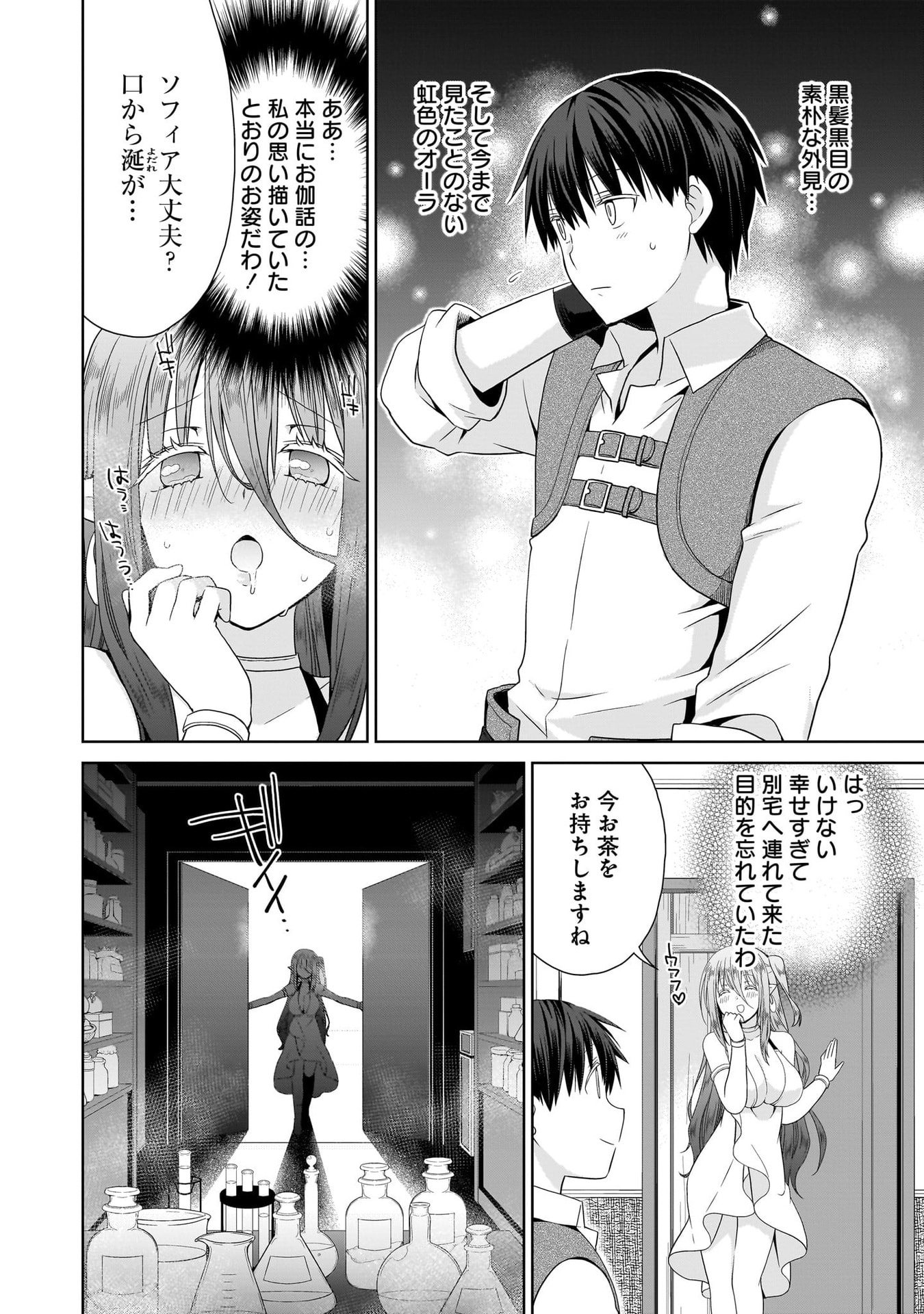 Kiss kara Hajimaru Isekai Harem - Chapter 13 - Page 14
