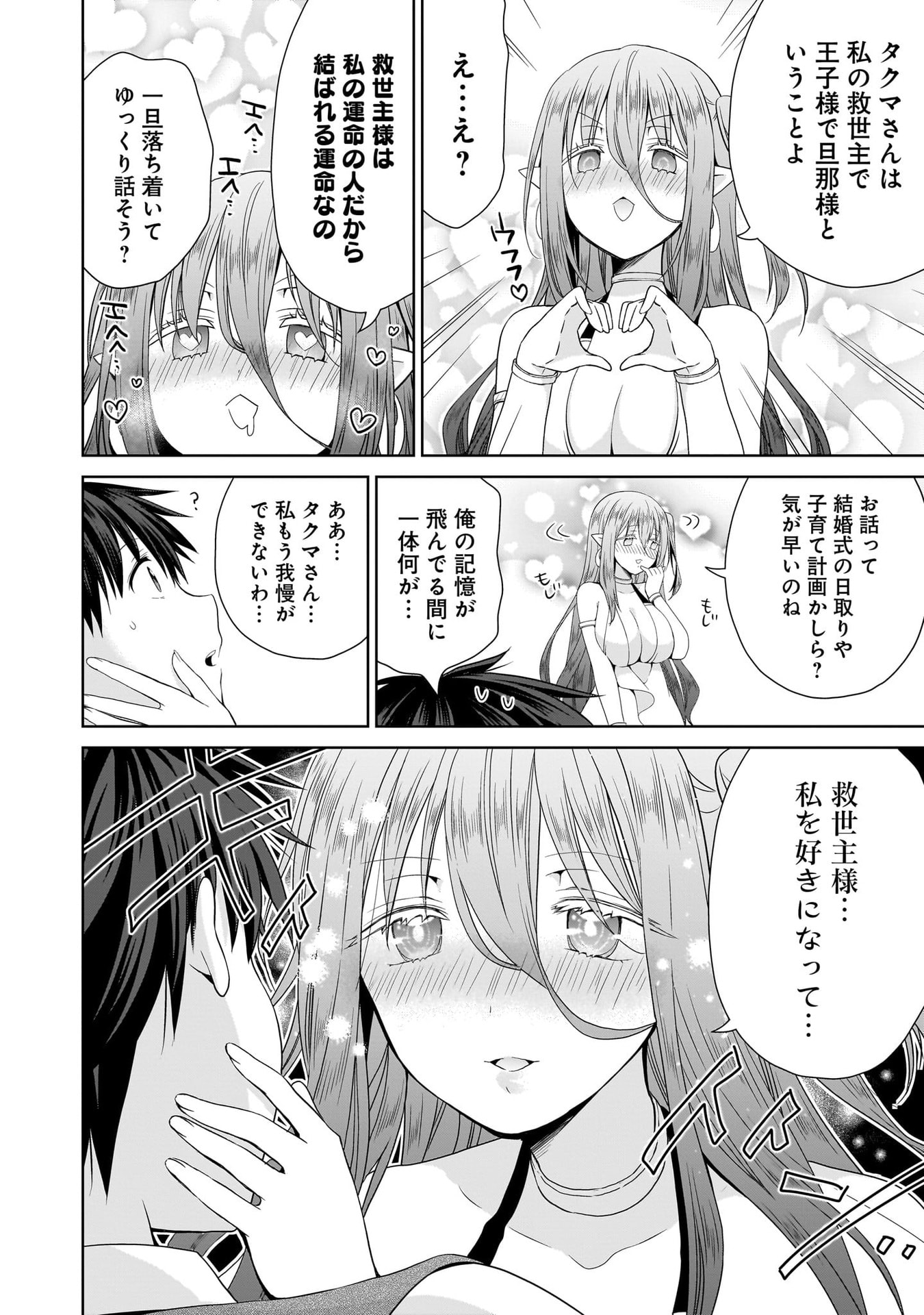 Kiss kara Hajimaru Isekai Harem - Chapter 13 - Page 18