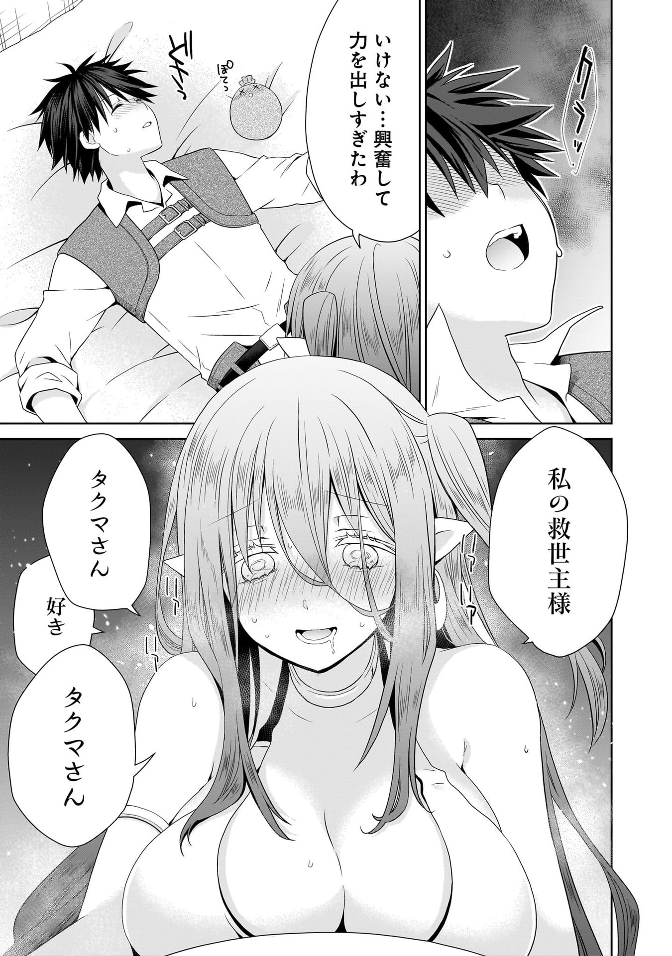 Kiss kara Hajimaru Isekai Harem - Chapter 13 - Page 19