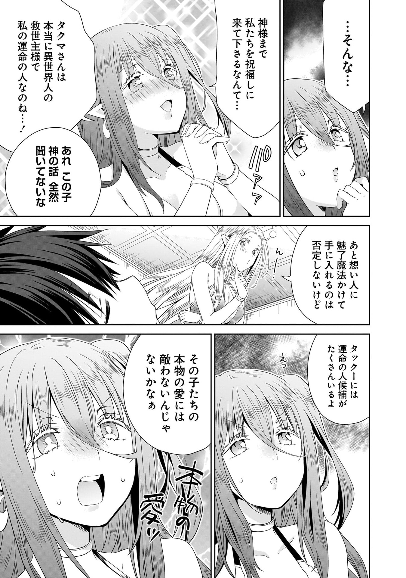 Kiss kara Hajimaru Isekai Harem - Chapter 13 - Page 25