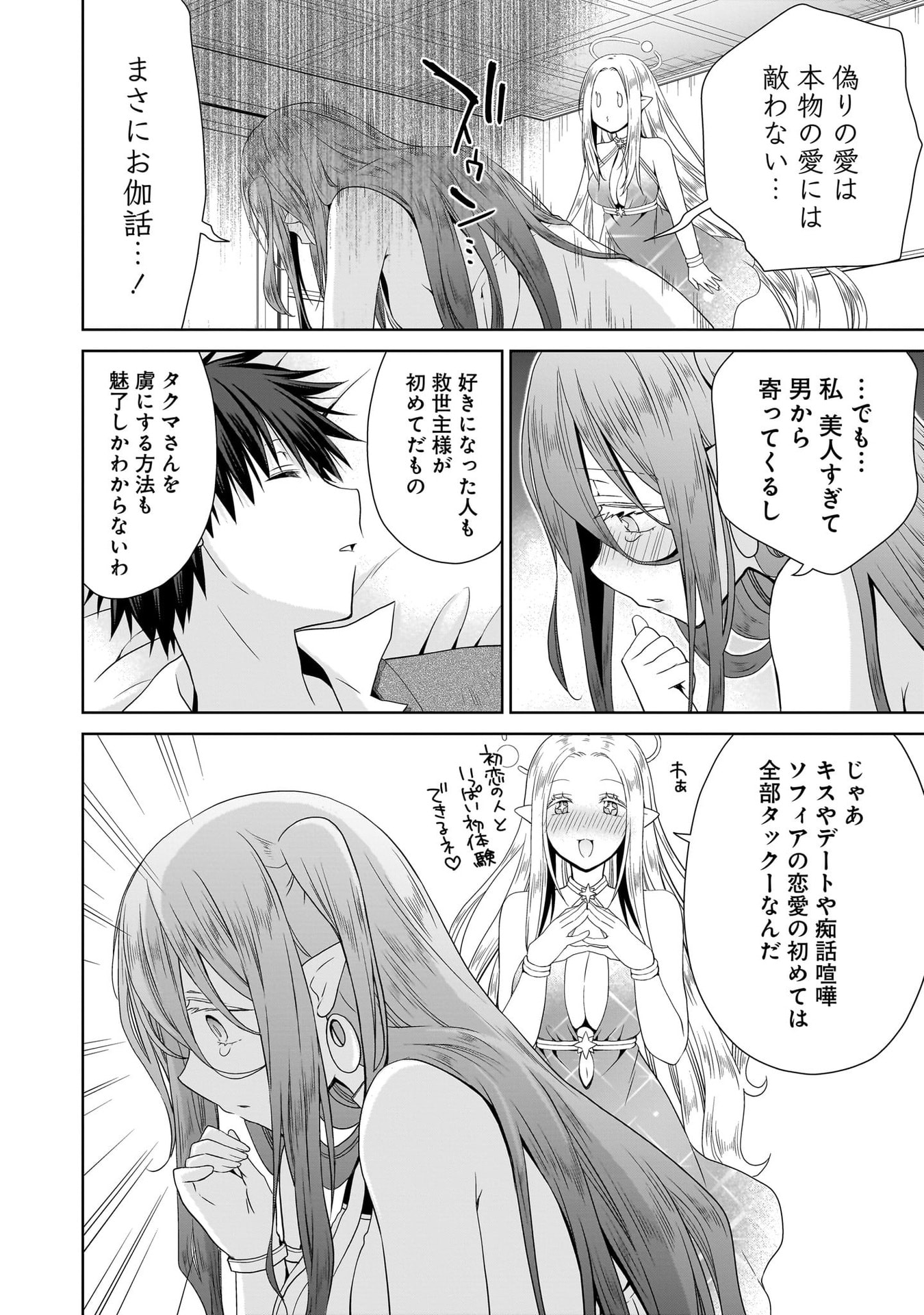 Kiss kara Hajimaru Isekai Harem - Chapter 13 - Page 26